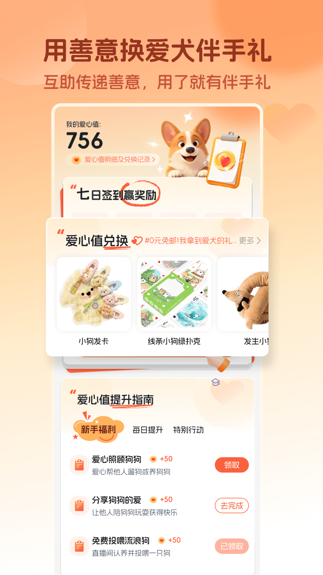 精彩截图-爱犬2026官方新版