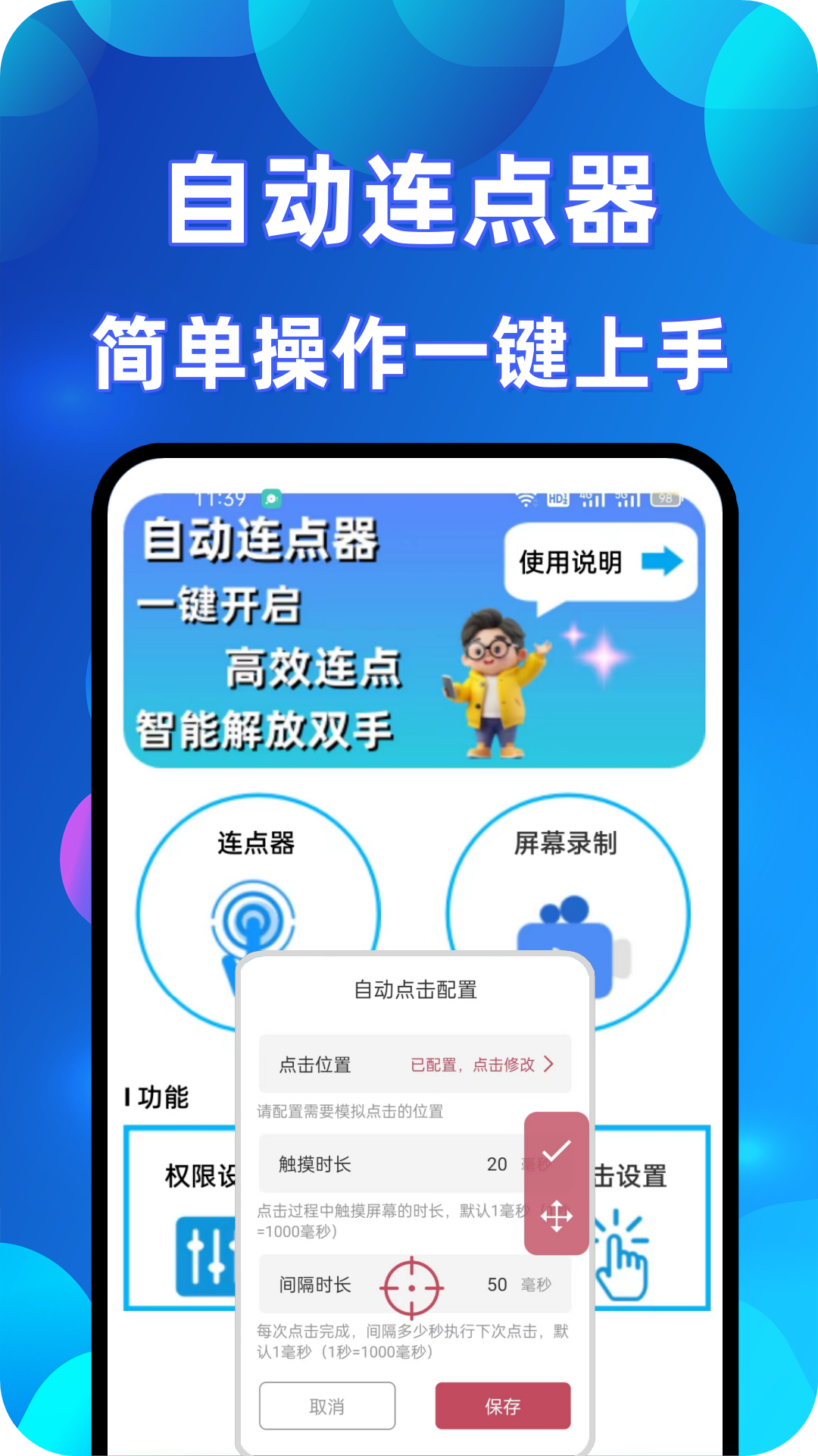 精彩截图-万能连点器点击器2025官方新版