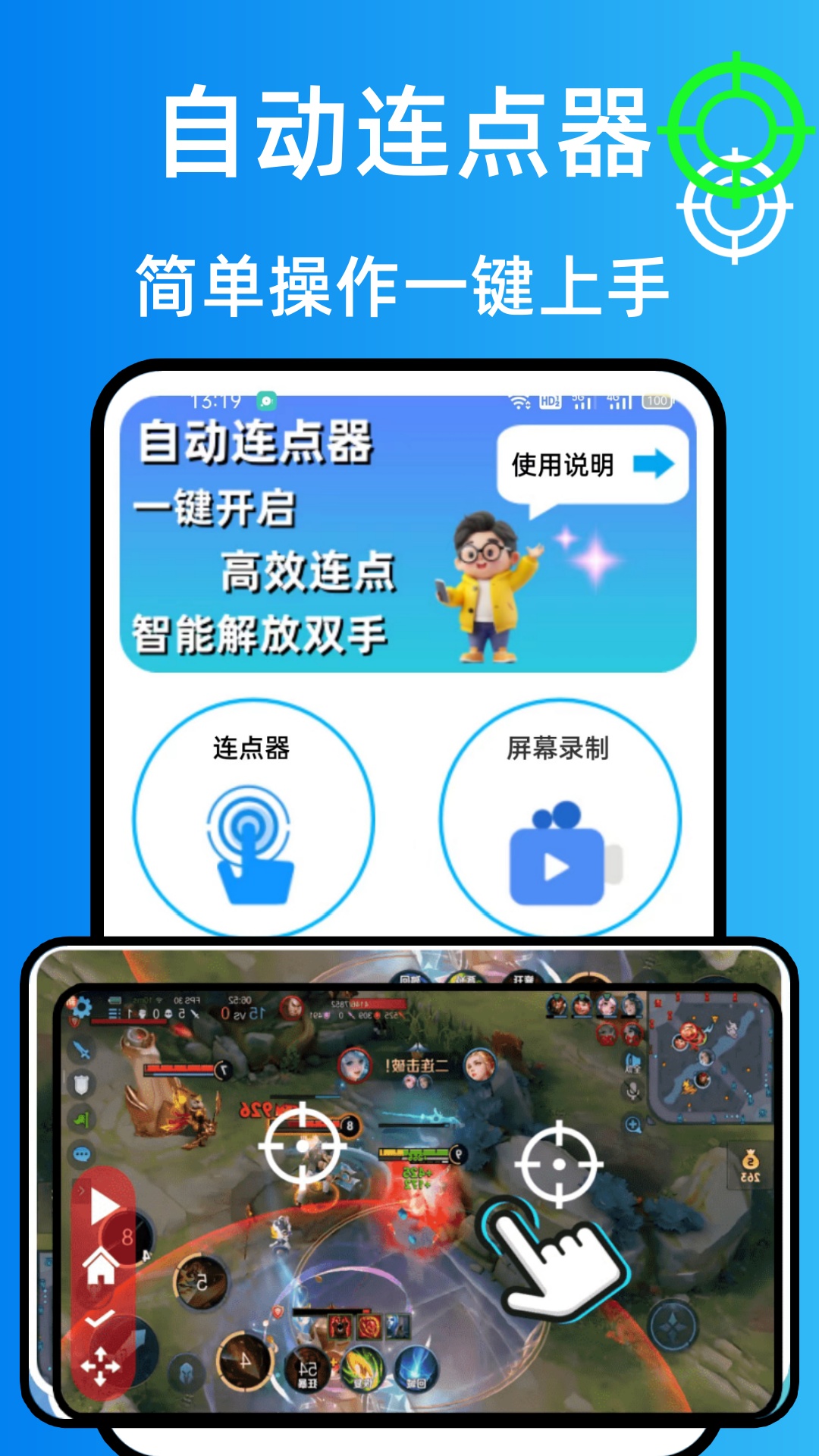 精彩截图-万能连点器点击器2026官方新版