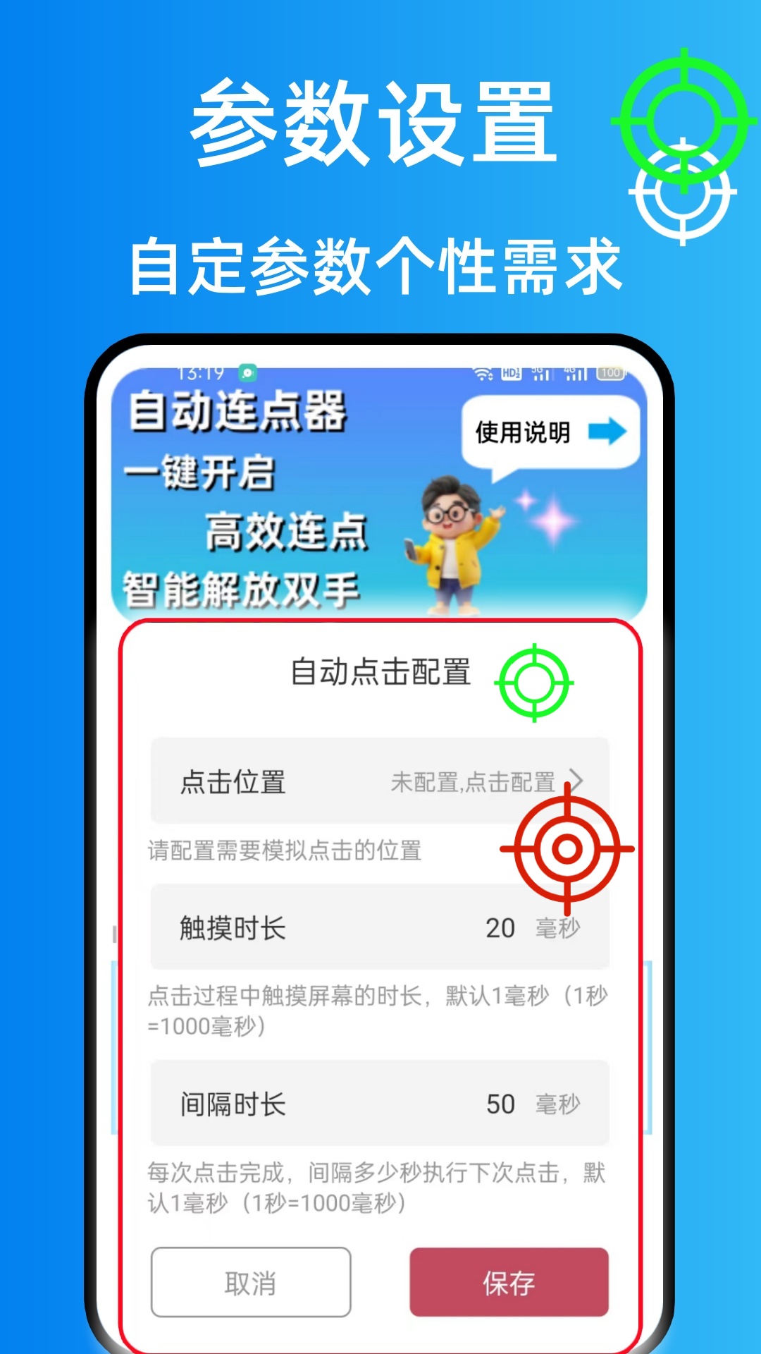 精彩截图-万能连点器点击器2026官方新版