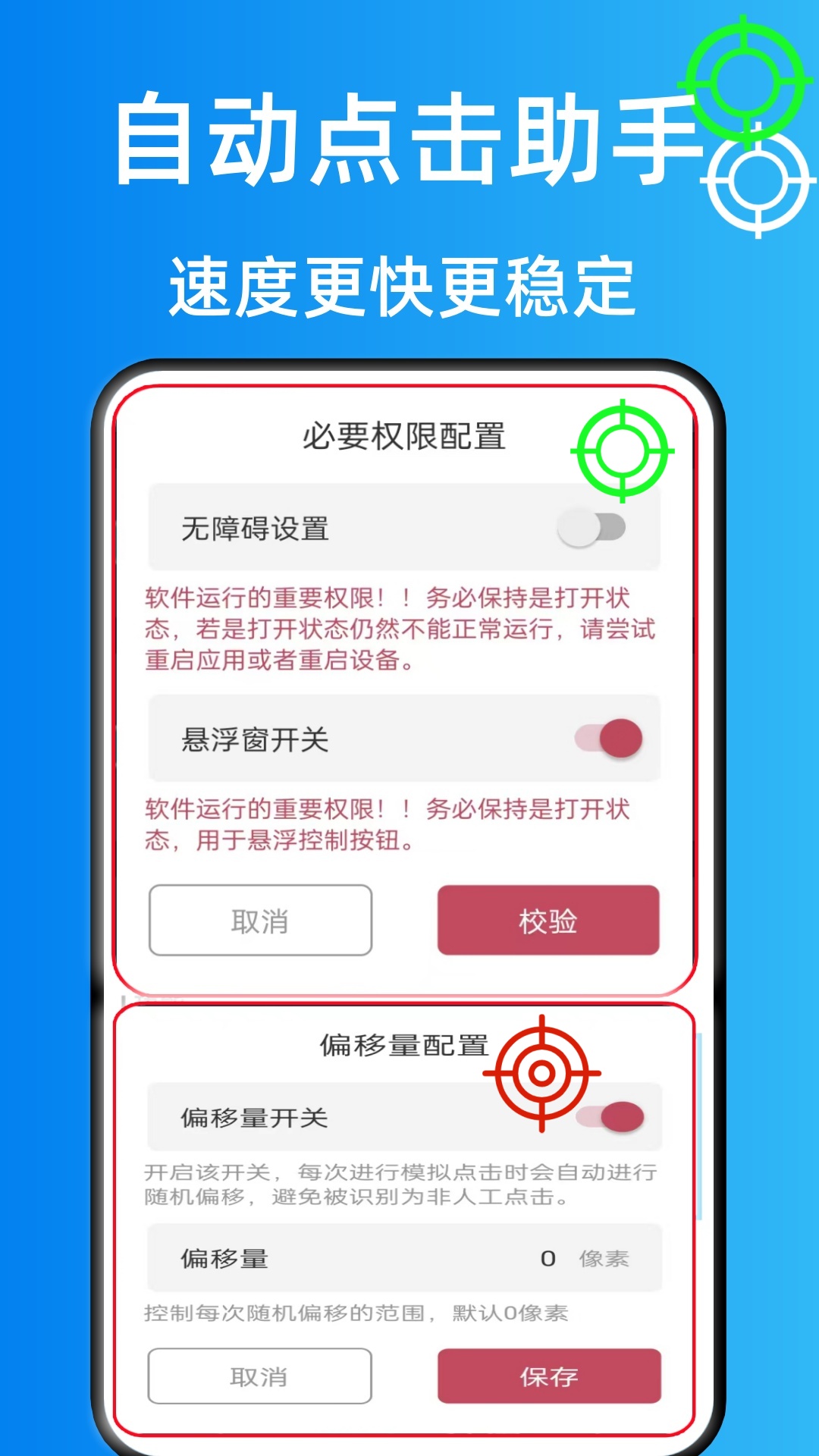 精彩截图-万能连点器点击器2026官方新版