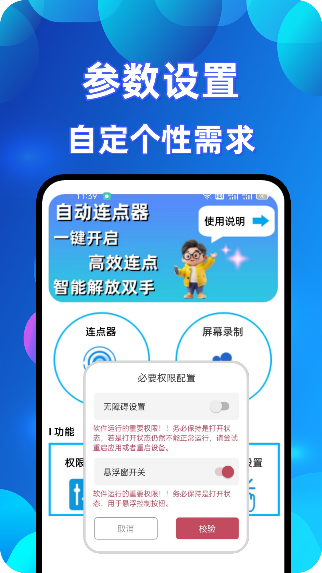 精彩截图-万能连点器点击器2025官方新版