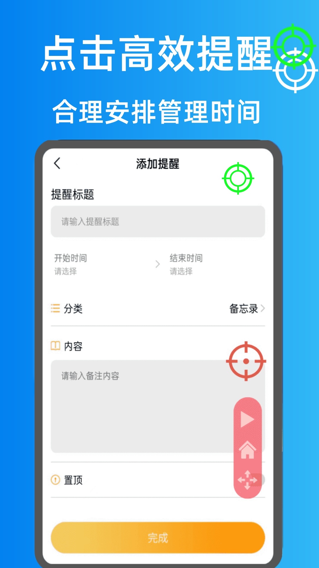 精彩截图-万能连点器点击器2026官方新版