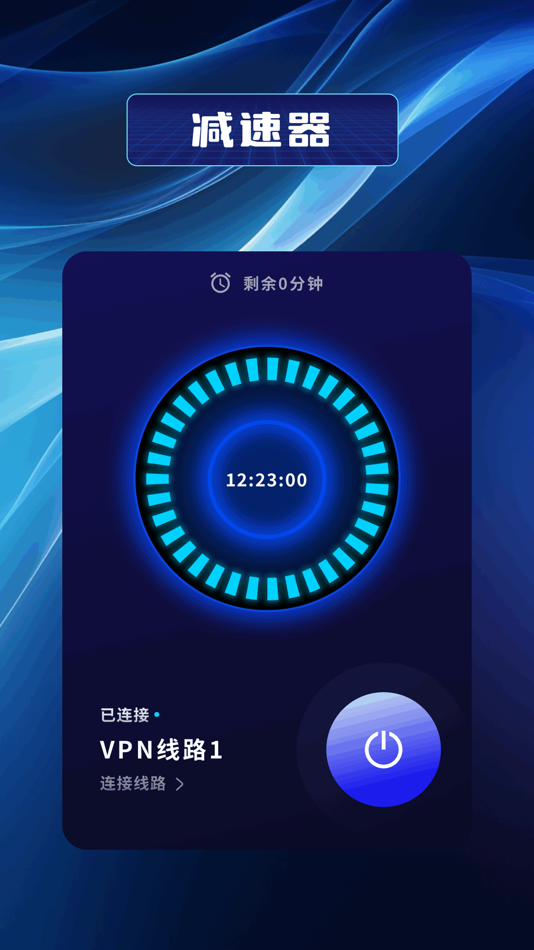 精彩截图-安易加速器2025官方新版