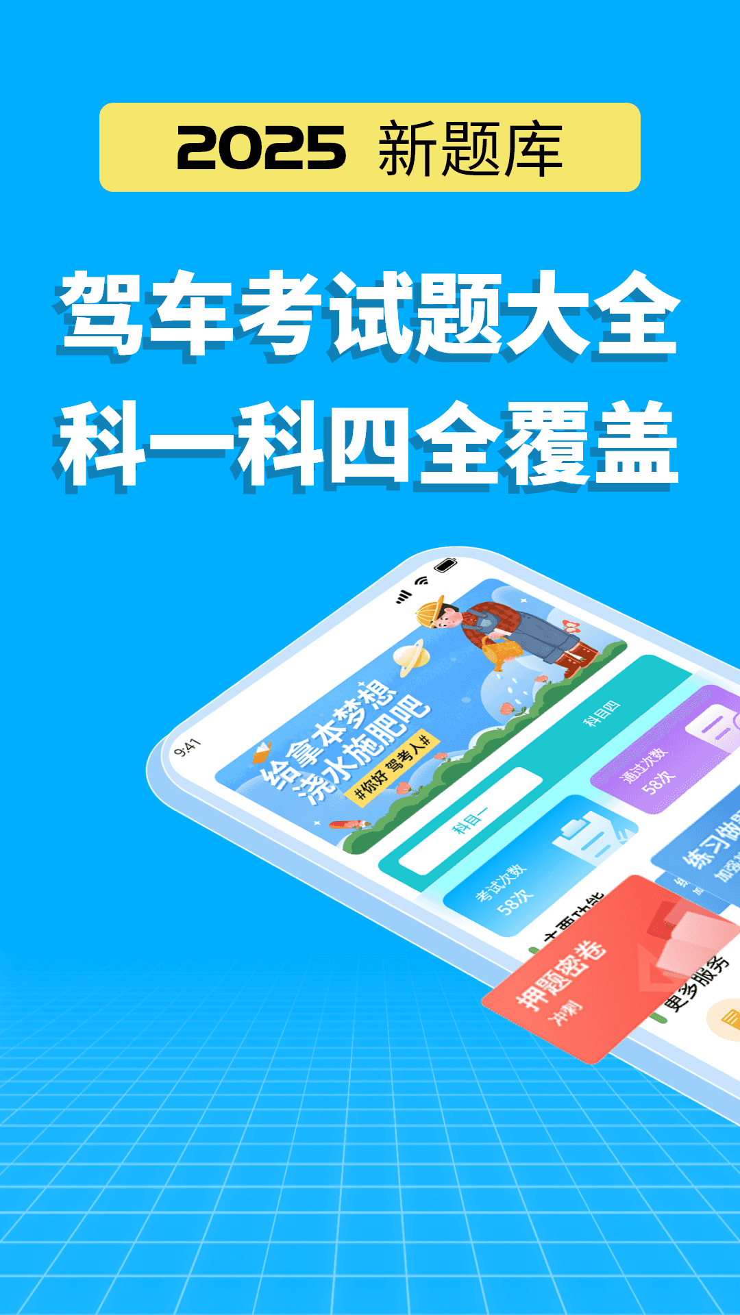 精彩截图-驾车考试题大全2025官方新版