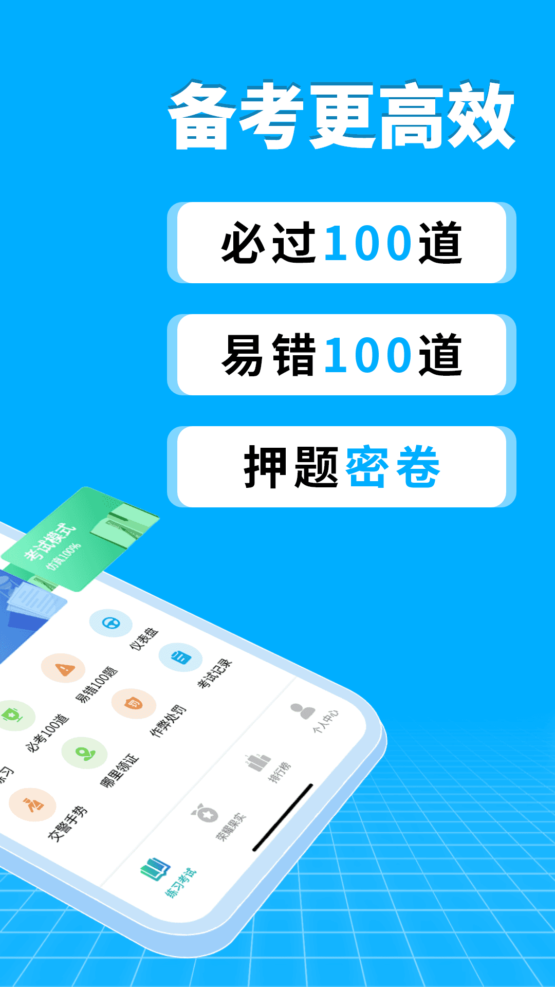 精彩截图-驾车考试题大全2025官方新版