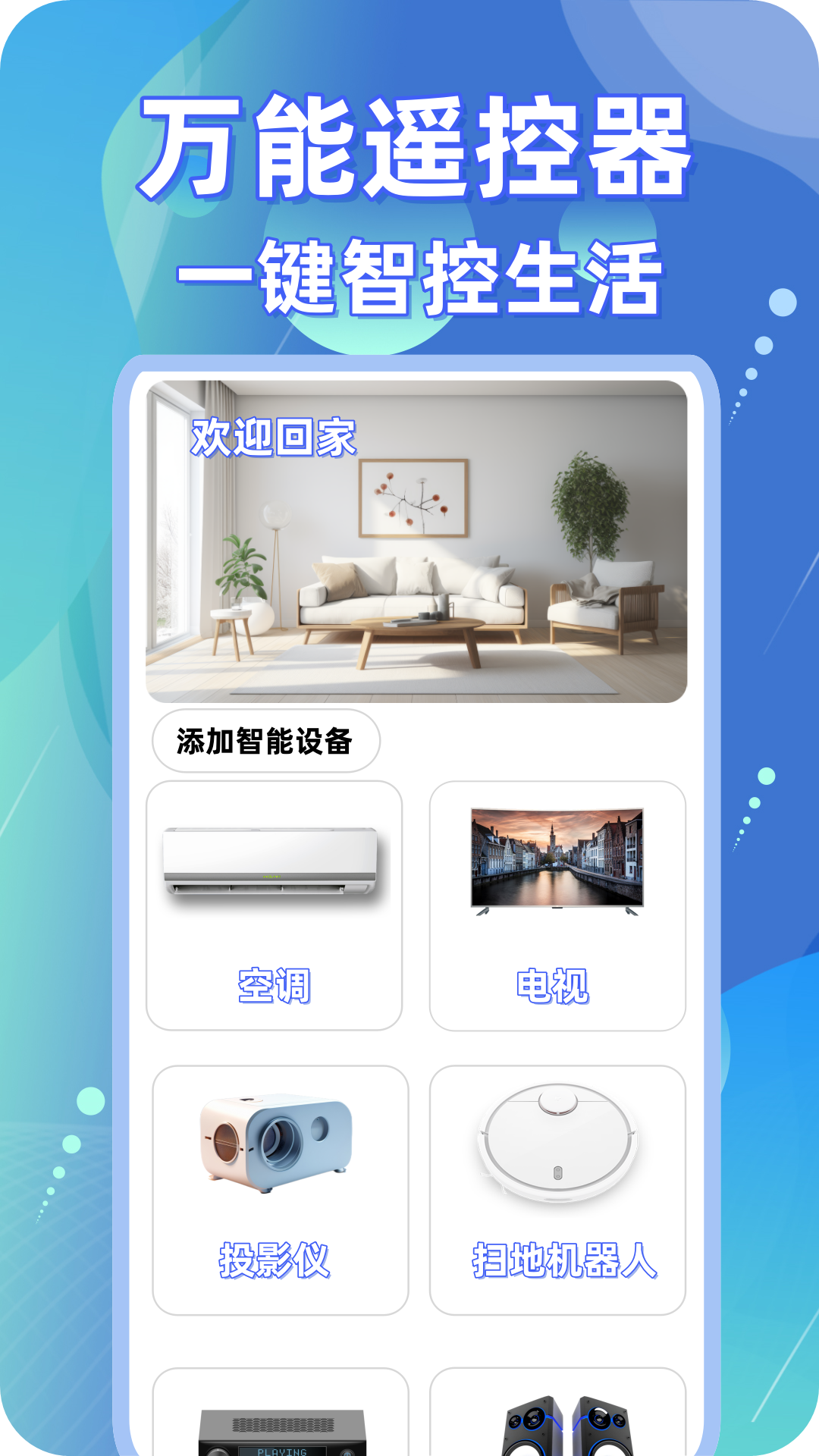 精彩截图-智能遥控宝2026官方新版