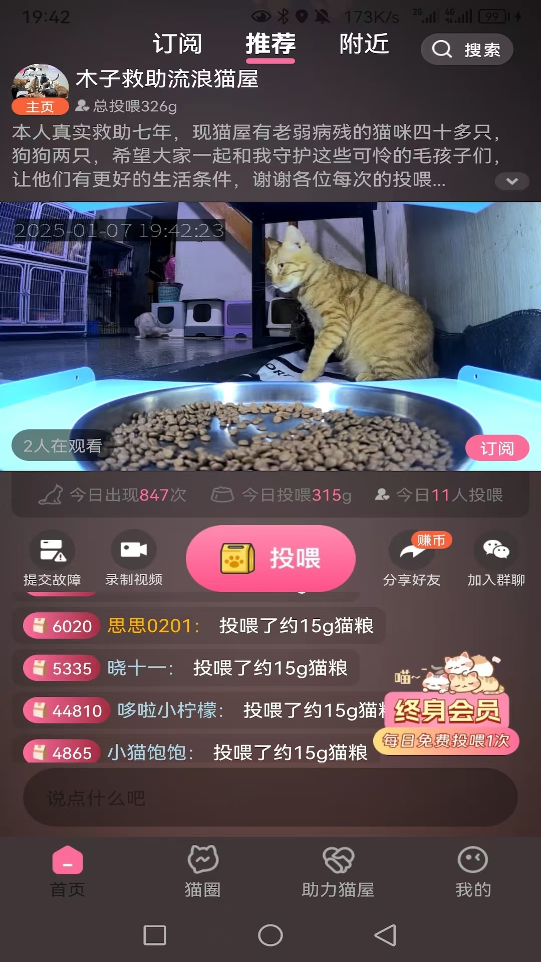 精彩截图-途猫2026官方新版