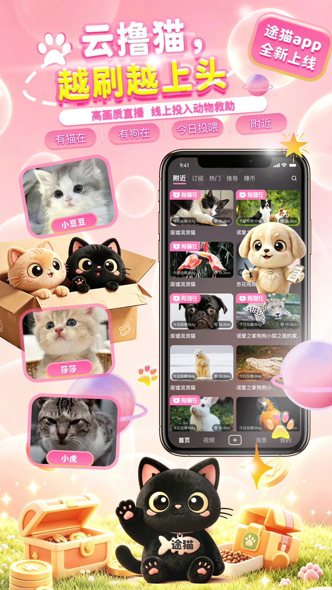 精彩截图-途猫2026官方新版