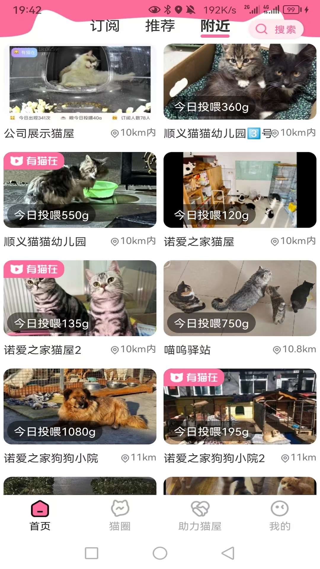 精彩截图-途猫2026官方新版
