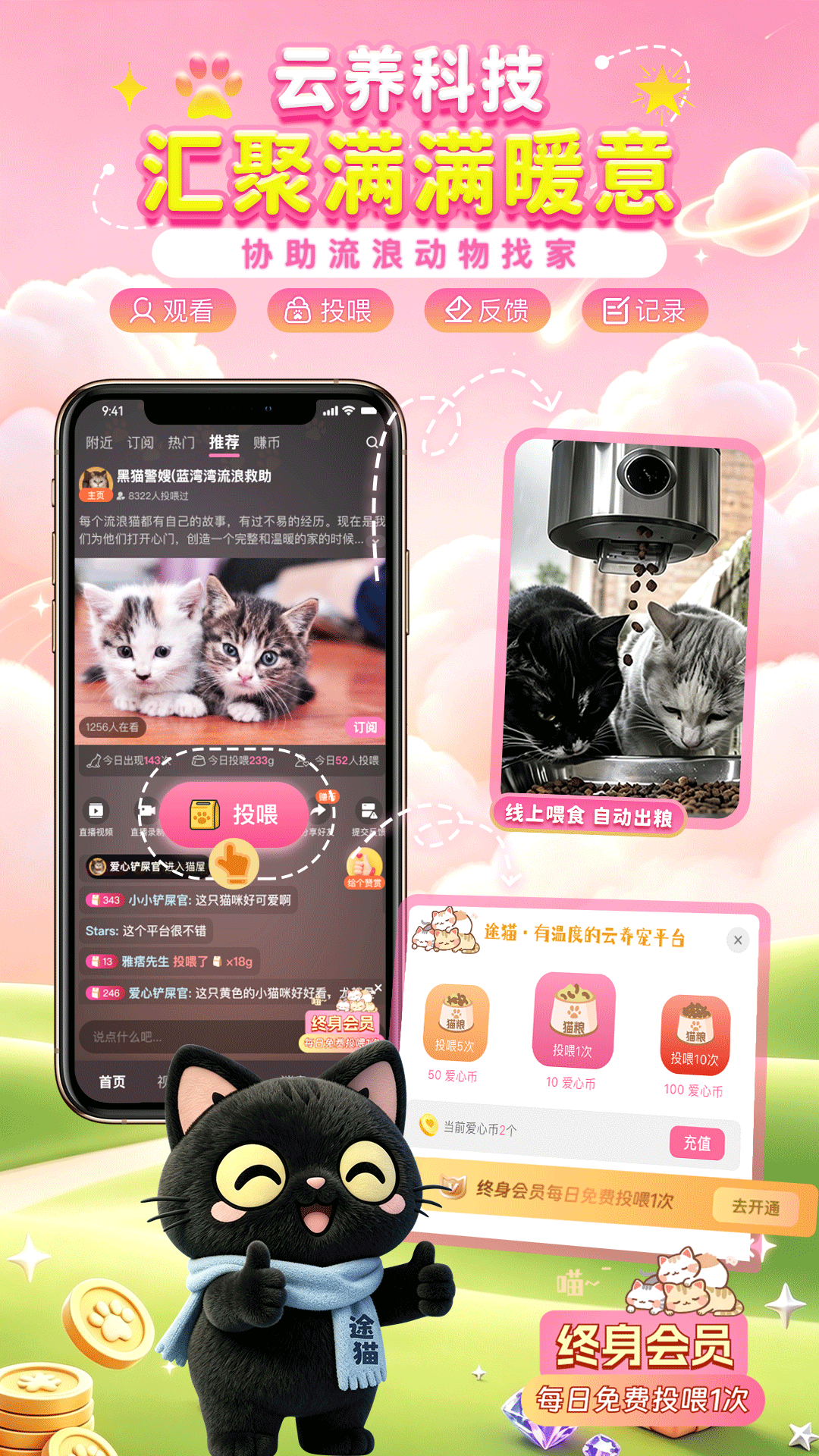 精彩截图-途猫2026官方新版