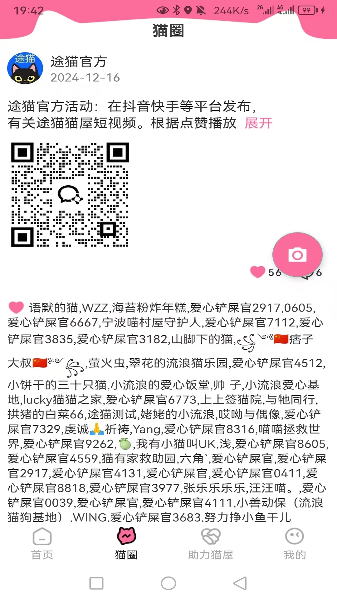 精彩截图-途猫2026官方新版