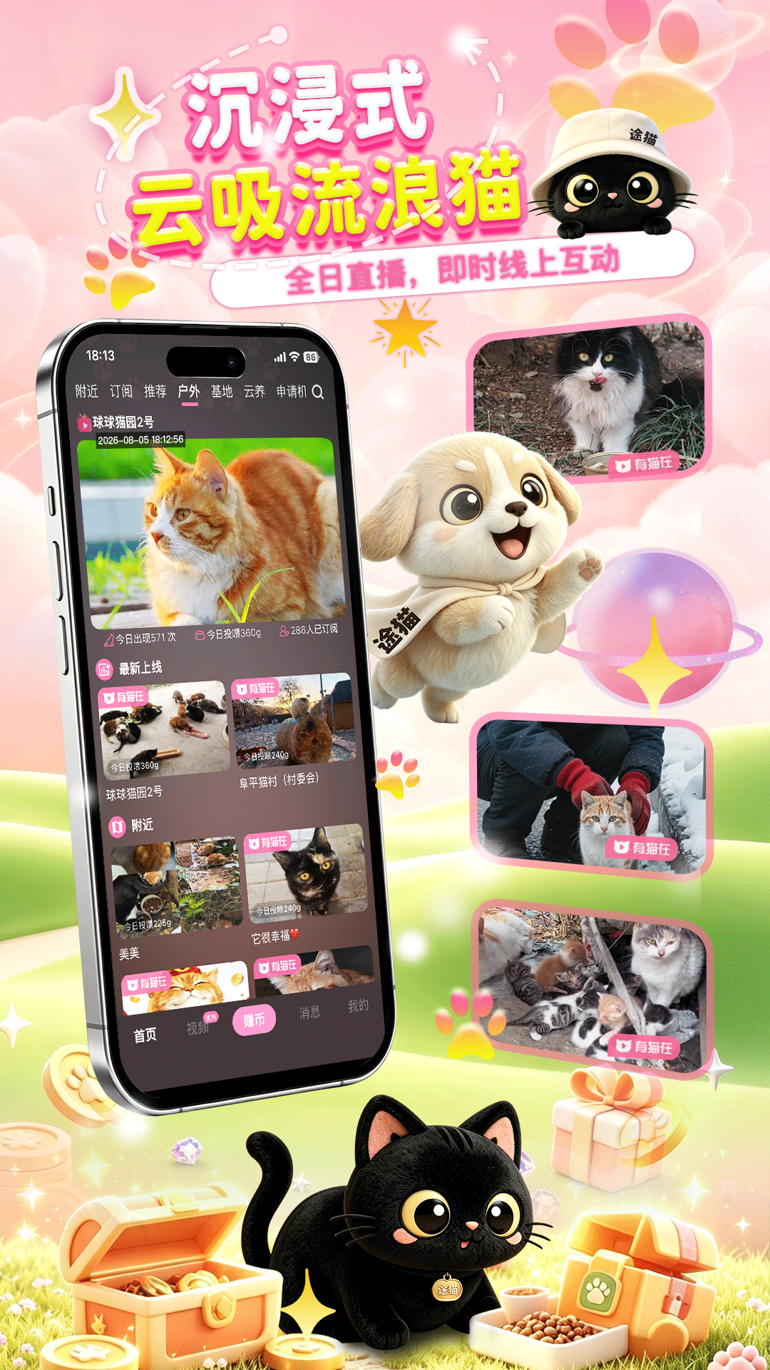 精彩截图-途猫2026官方新版