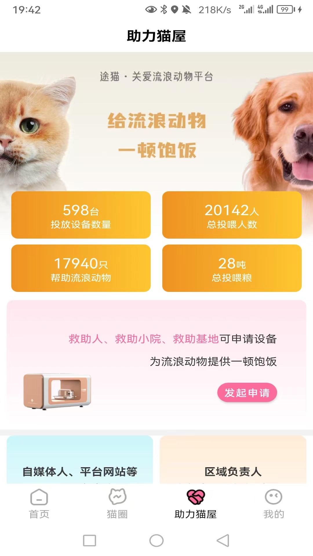 精彩截图-途猫2026官方新版
