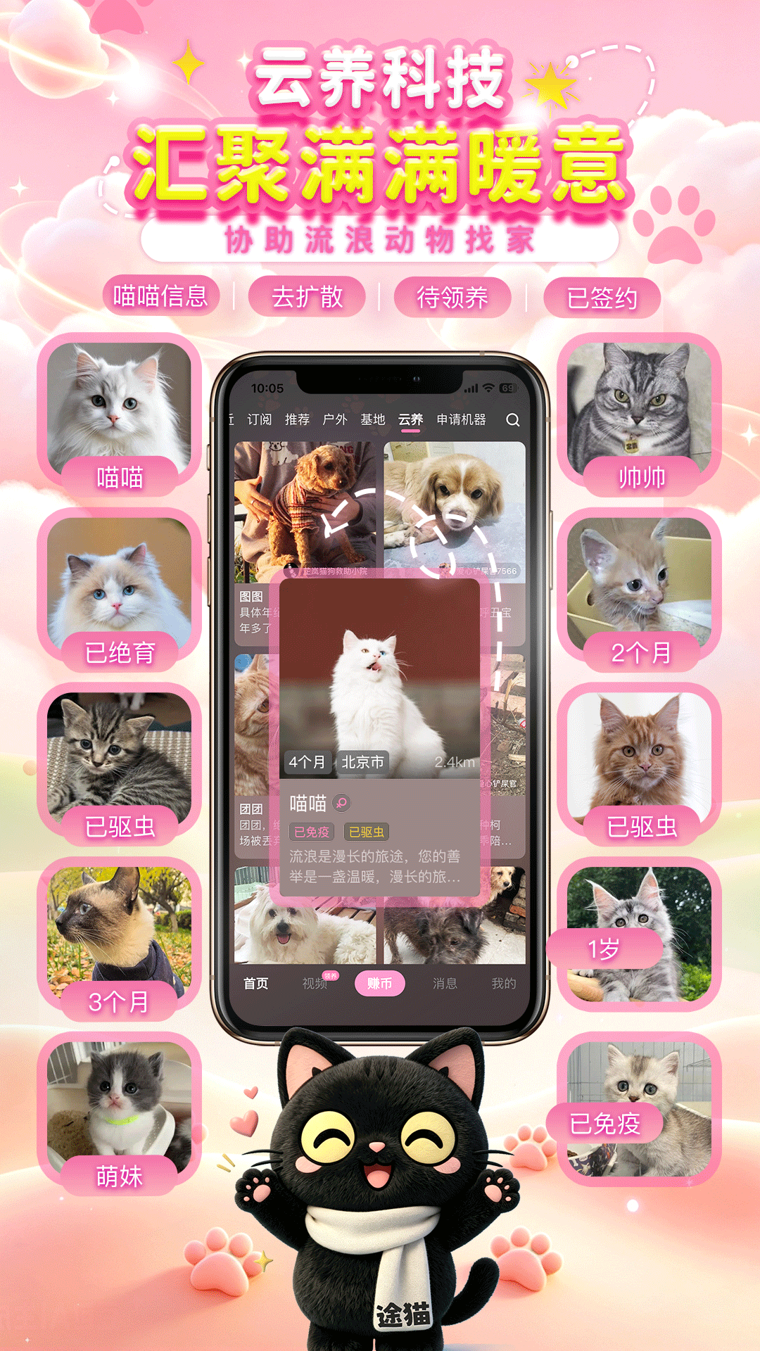 精彩截图-途猫2026官方新版