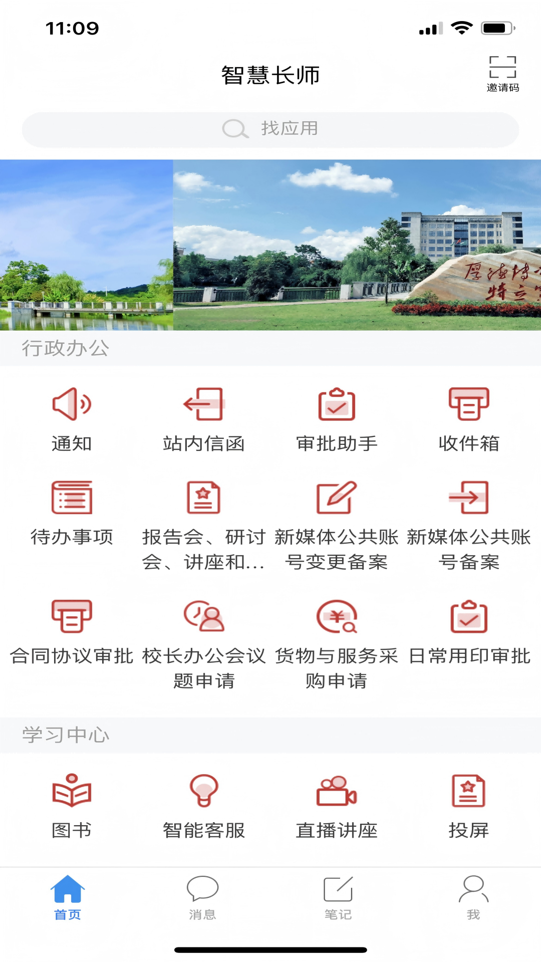 智慧长师 截图 2