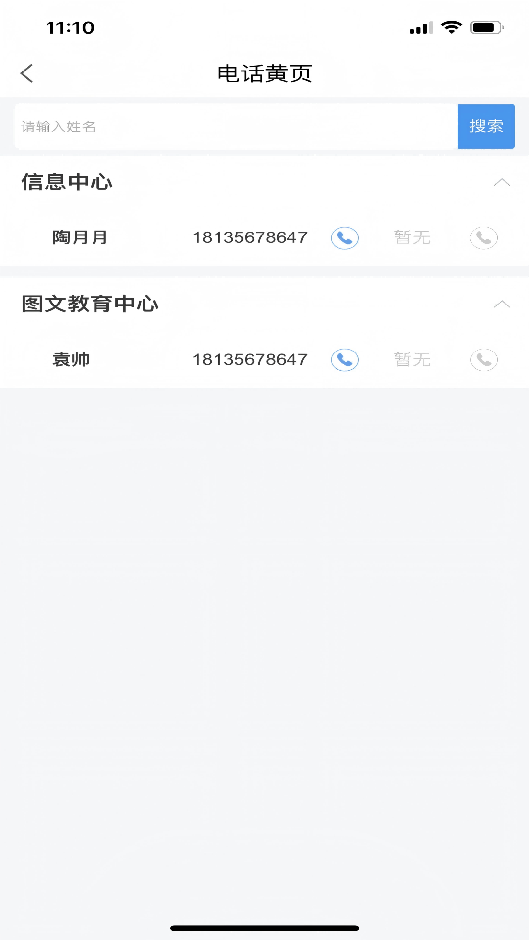 智慧长师 截图 3