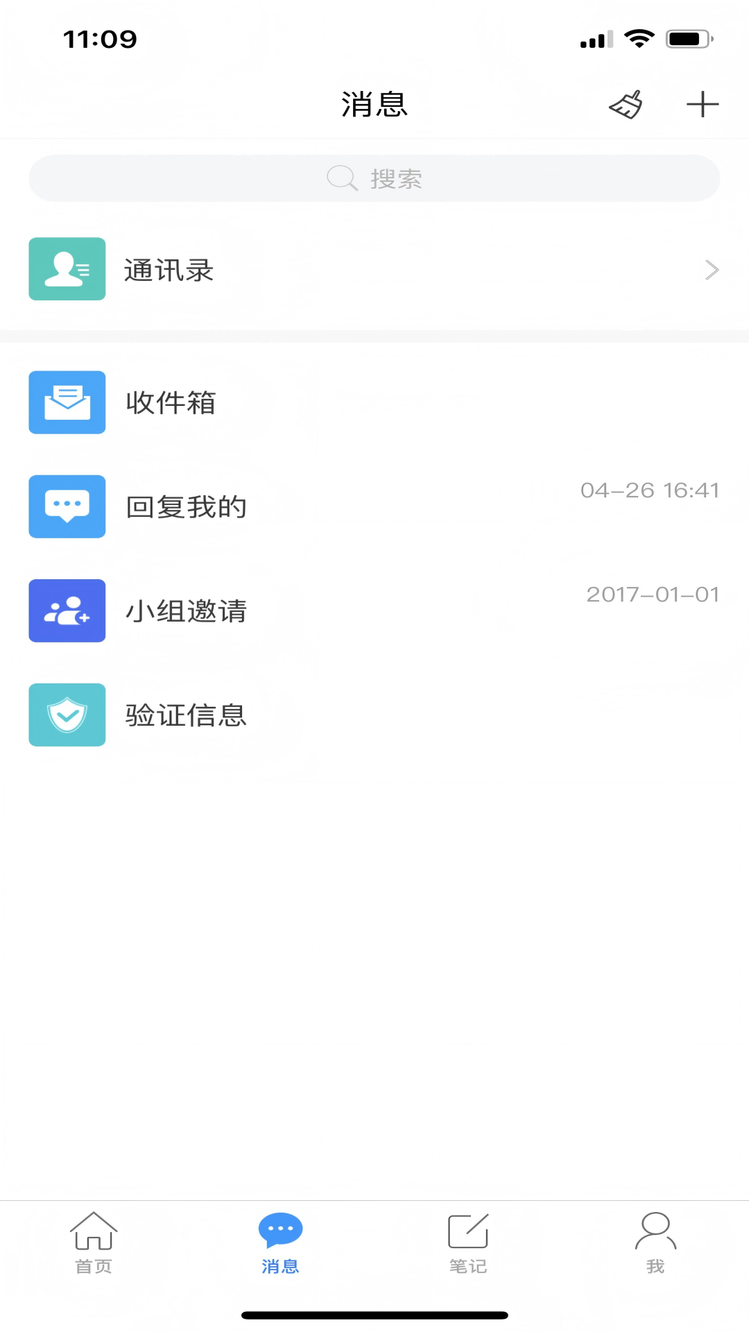 智慧长师 截图 4