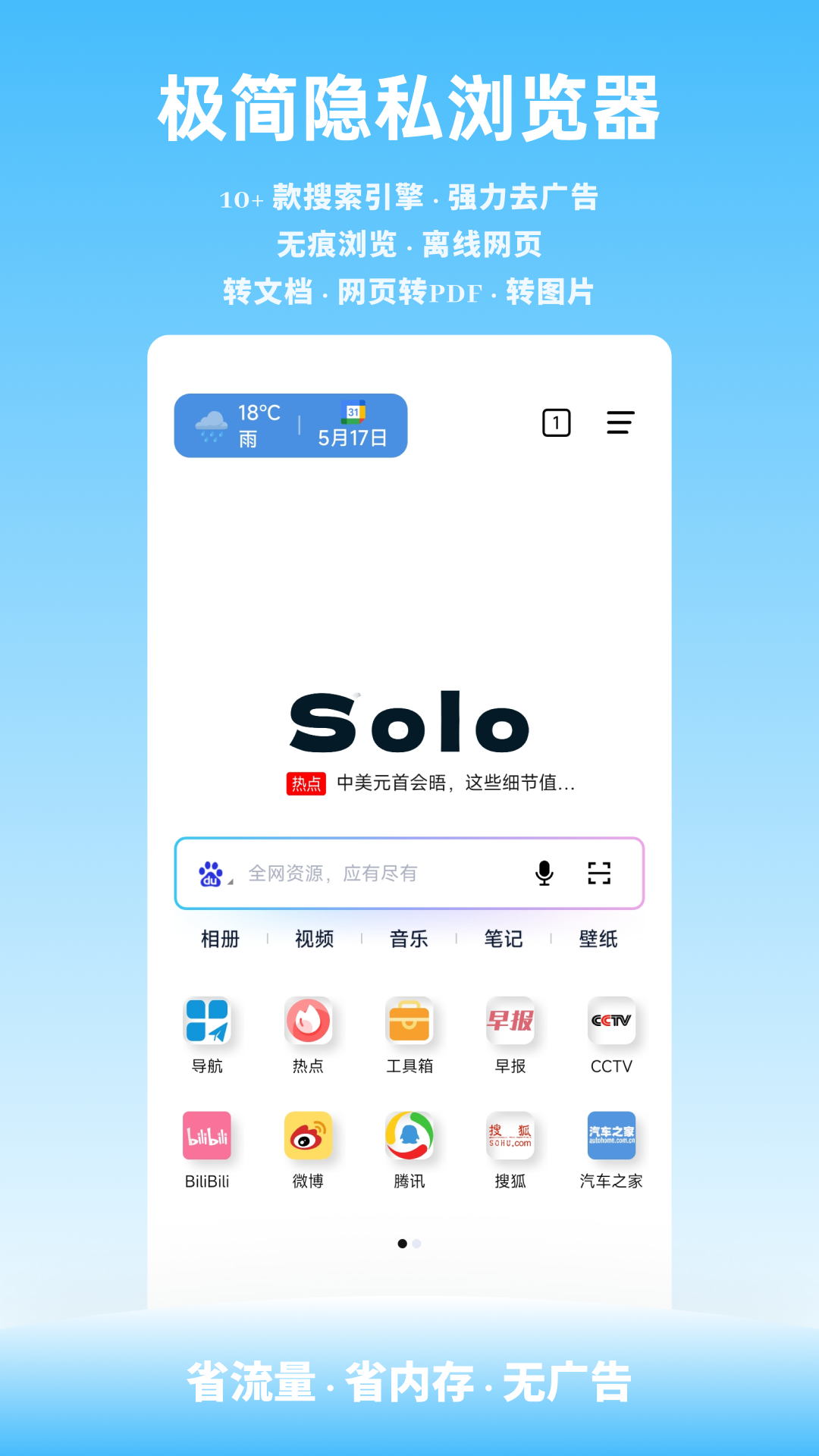精彩截图-Solo浏览器2026官方新版