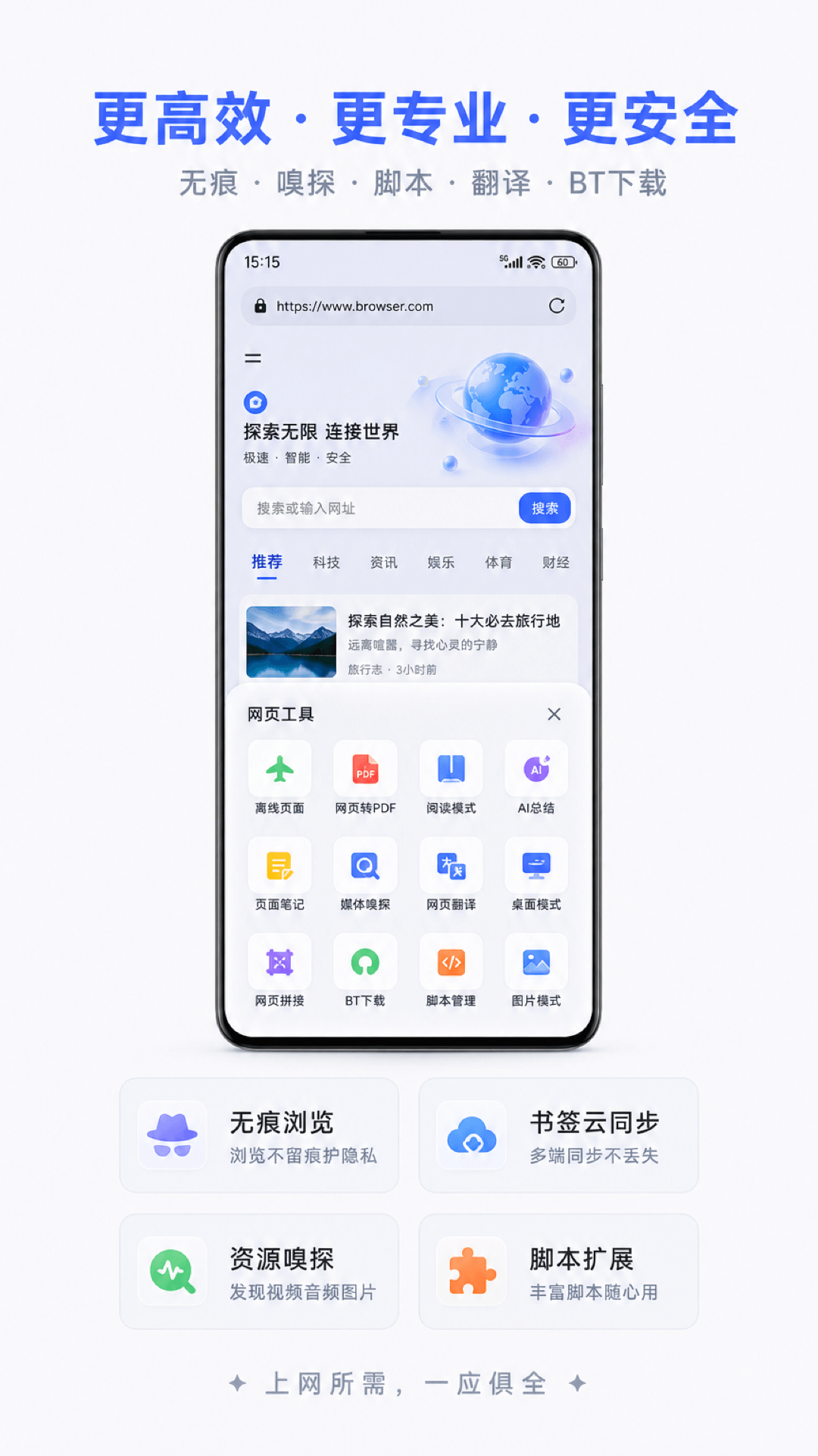 精彩截图-Solo浏览器2026官方新版