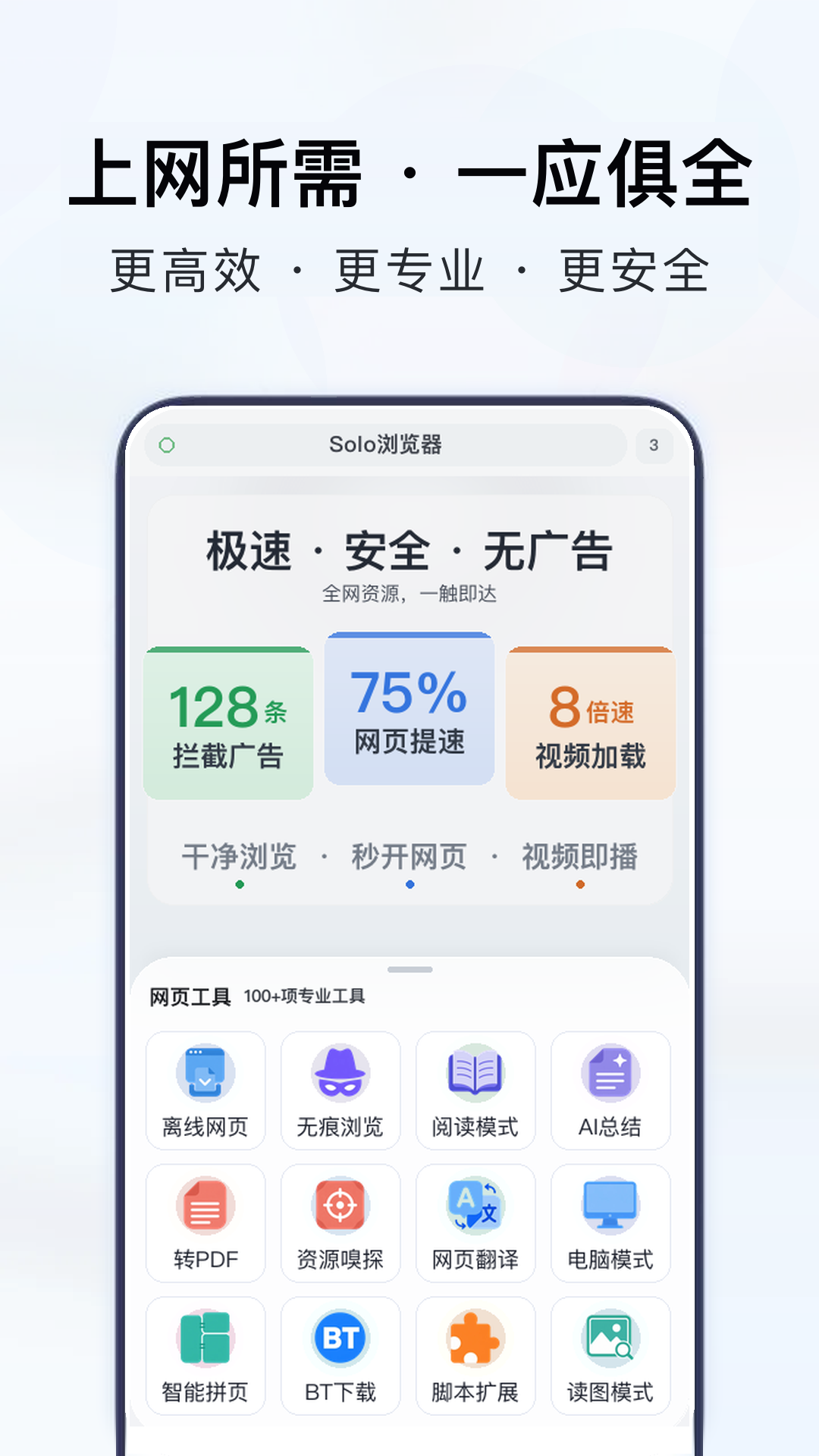 Solo浏览器 截图 2