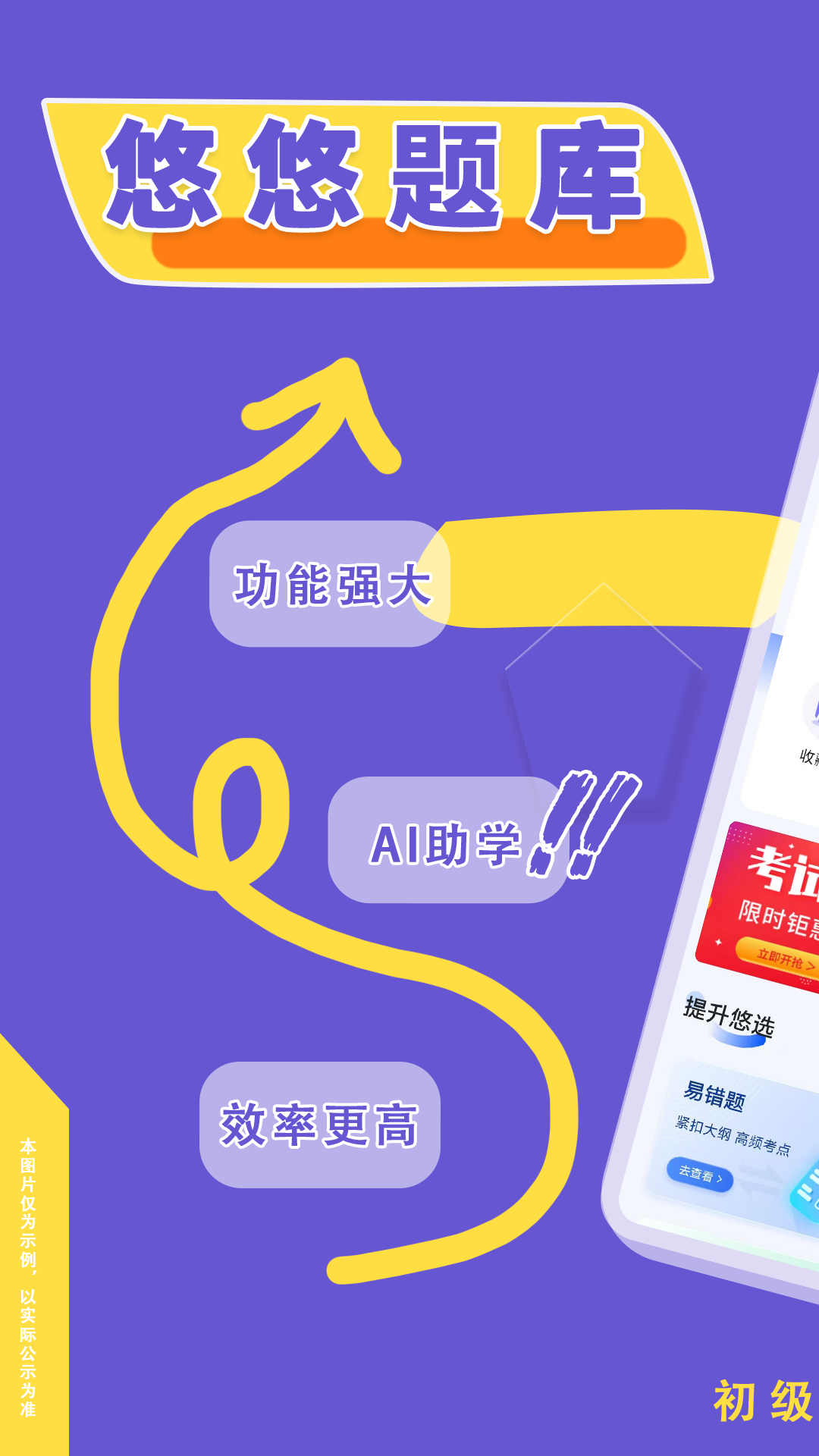 精彩截图-初级会计悠悠题库2025官方新版
