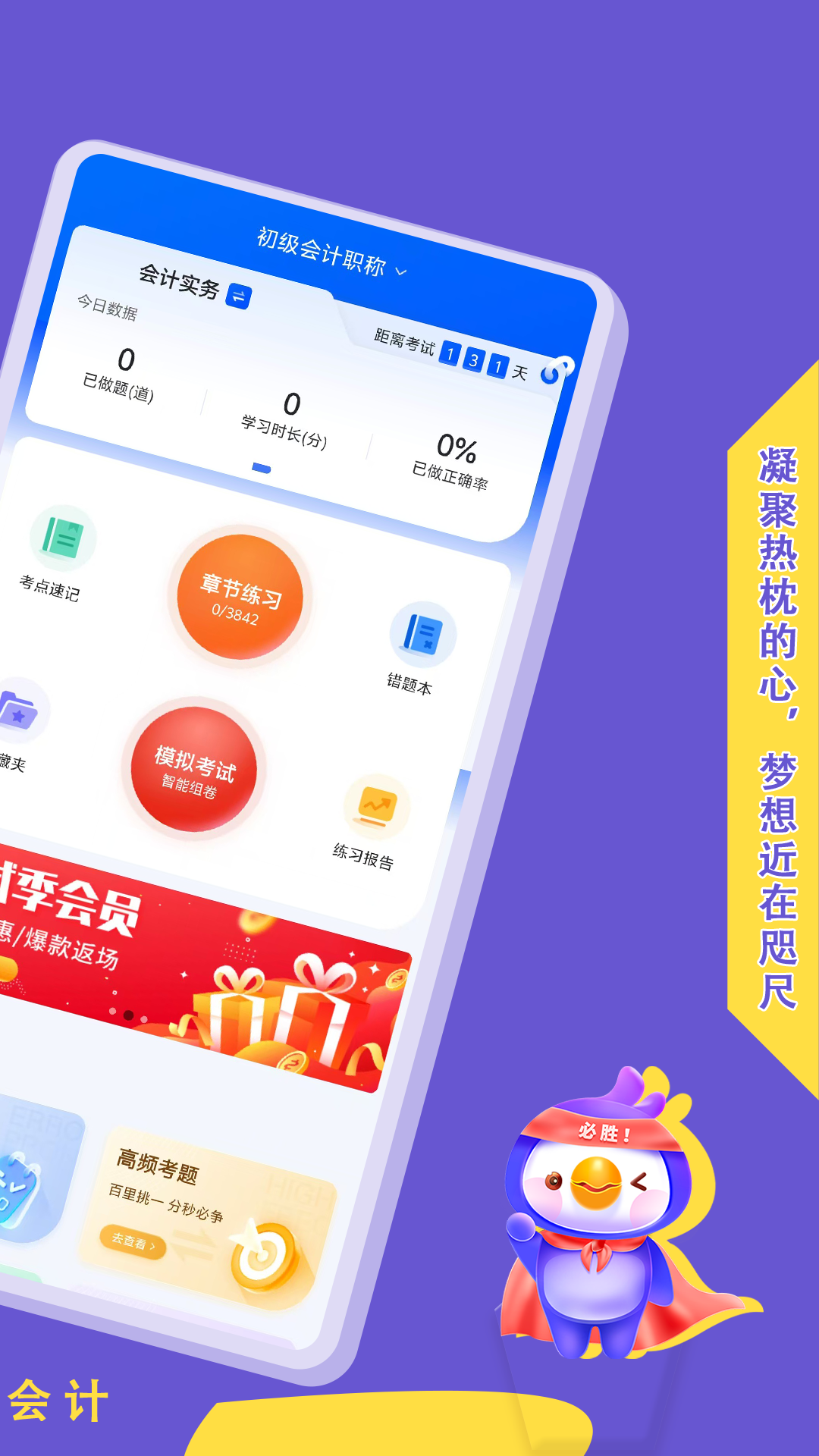 精彩截图-初级会计悠悠题库2026官方新版