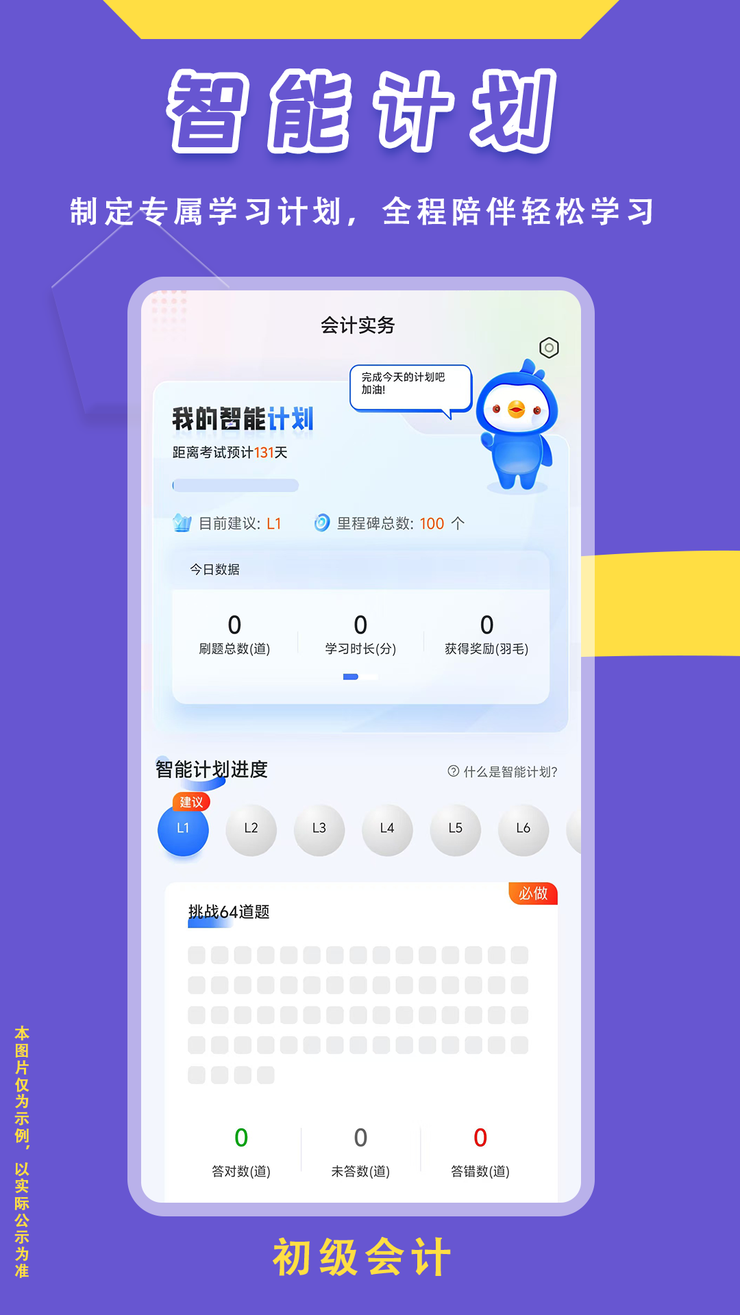精彩截图-初级会计悠悠题库2025官方新版