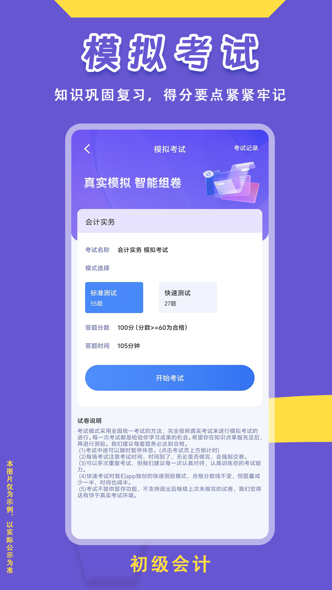 精彩截图-初级会计悠悠题库2025官方新版