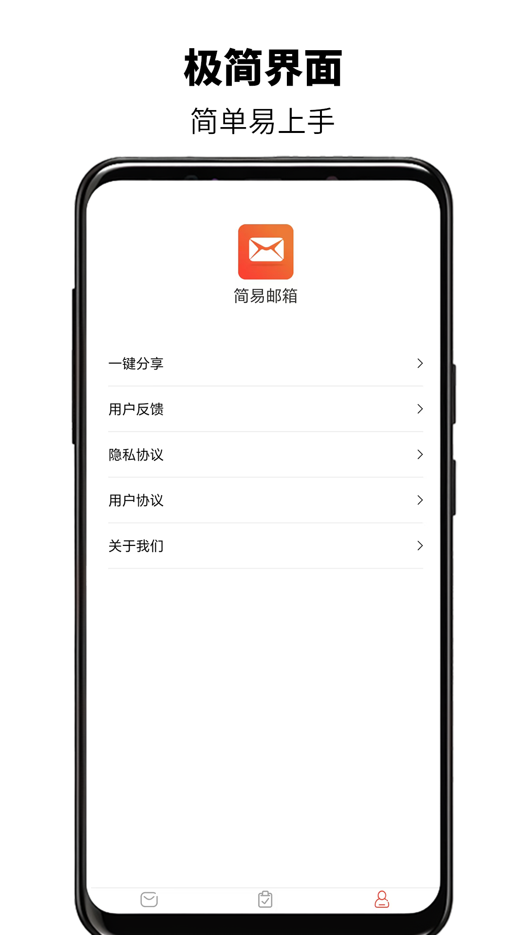 精彩截图-简易邮箱2026官方新版