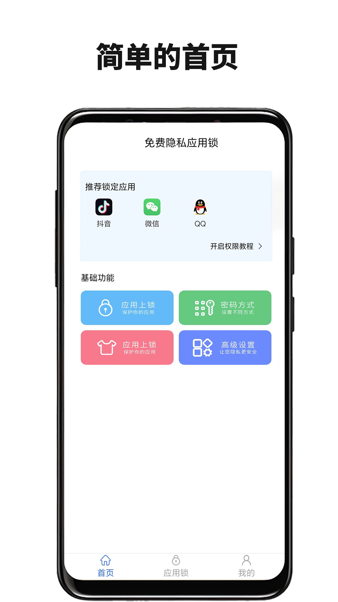 精彩截图-免费隐私应用锁2025官方新版