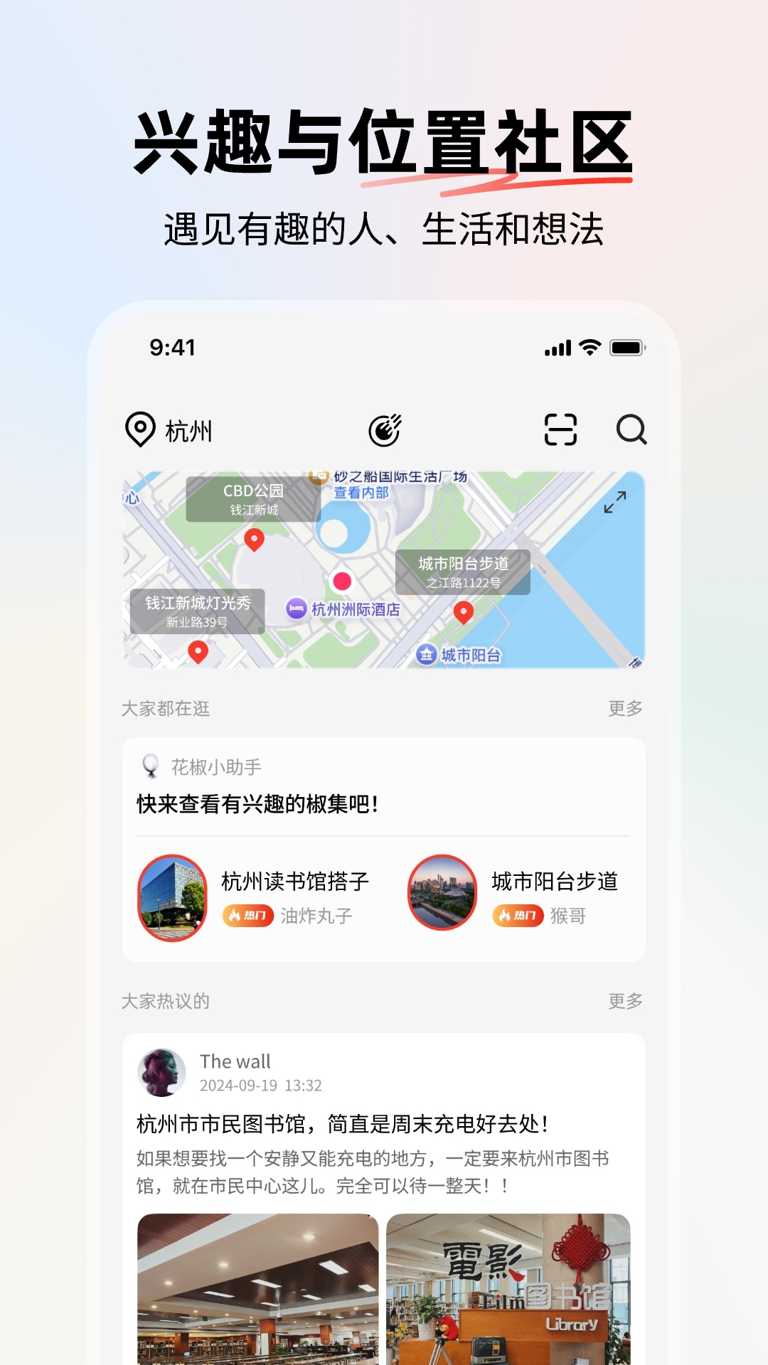 精彩截图-花椒集2026官方新版
