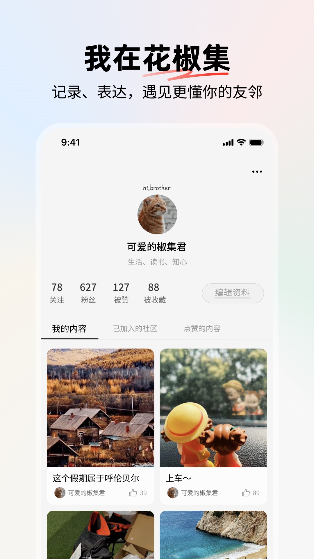 精彩截图-花椒集2026官方新版