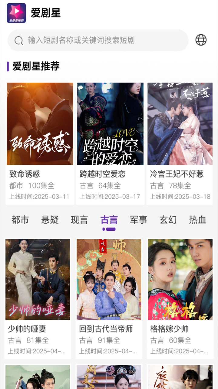 精彩截图-爱剧星2025官方新版