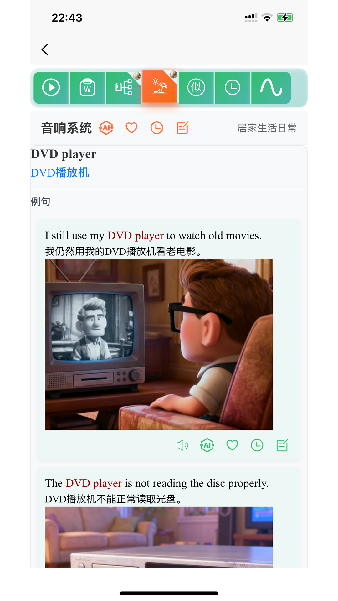 精彩截图-多维单词2026官方新版