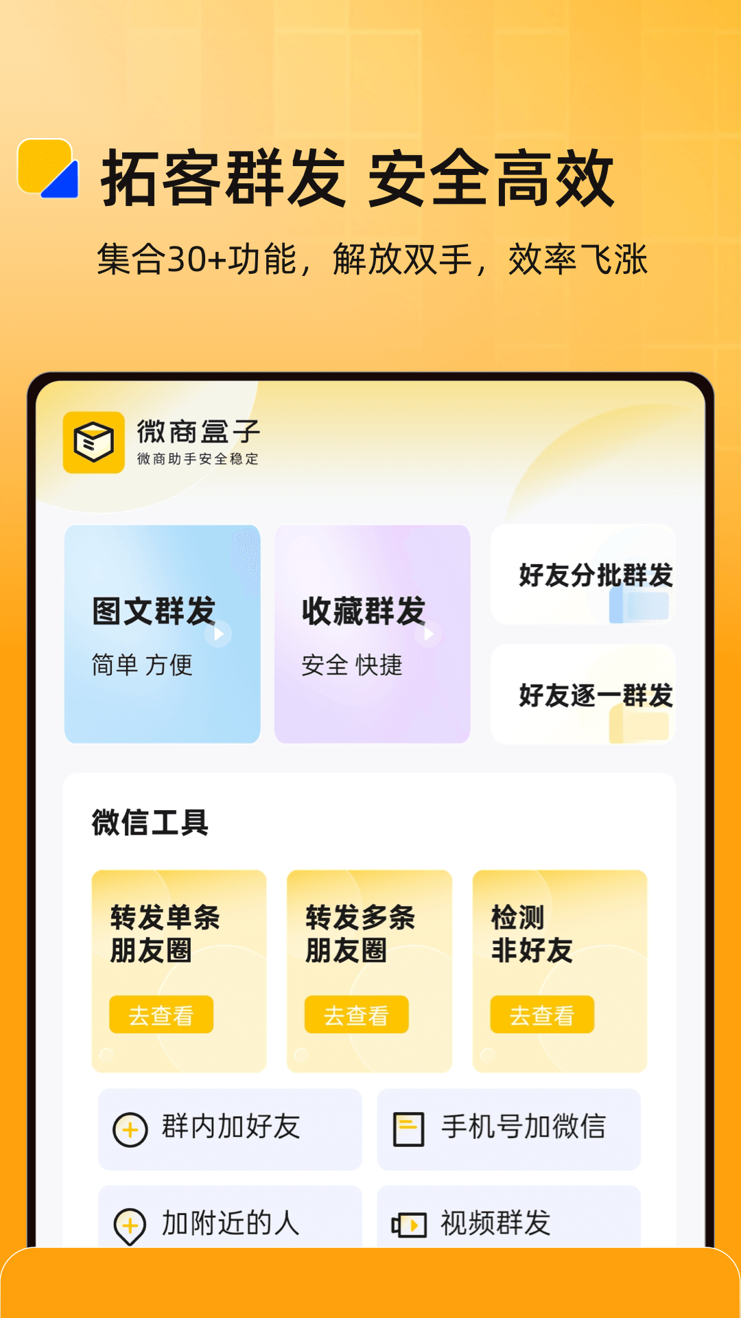 精彩截图-微商盒子2025官方新版