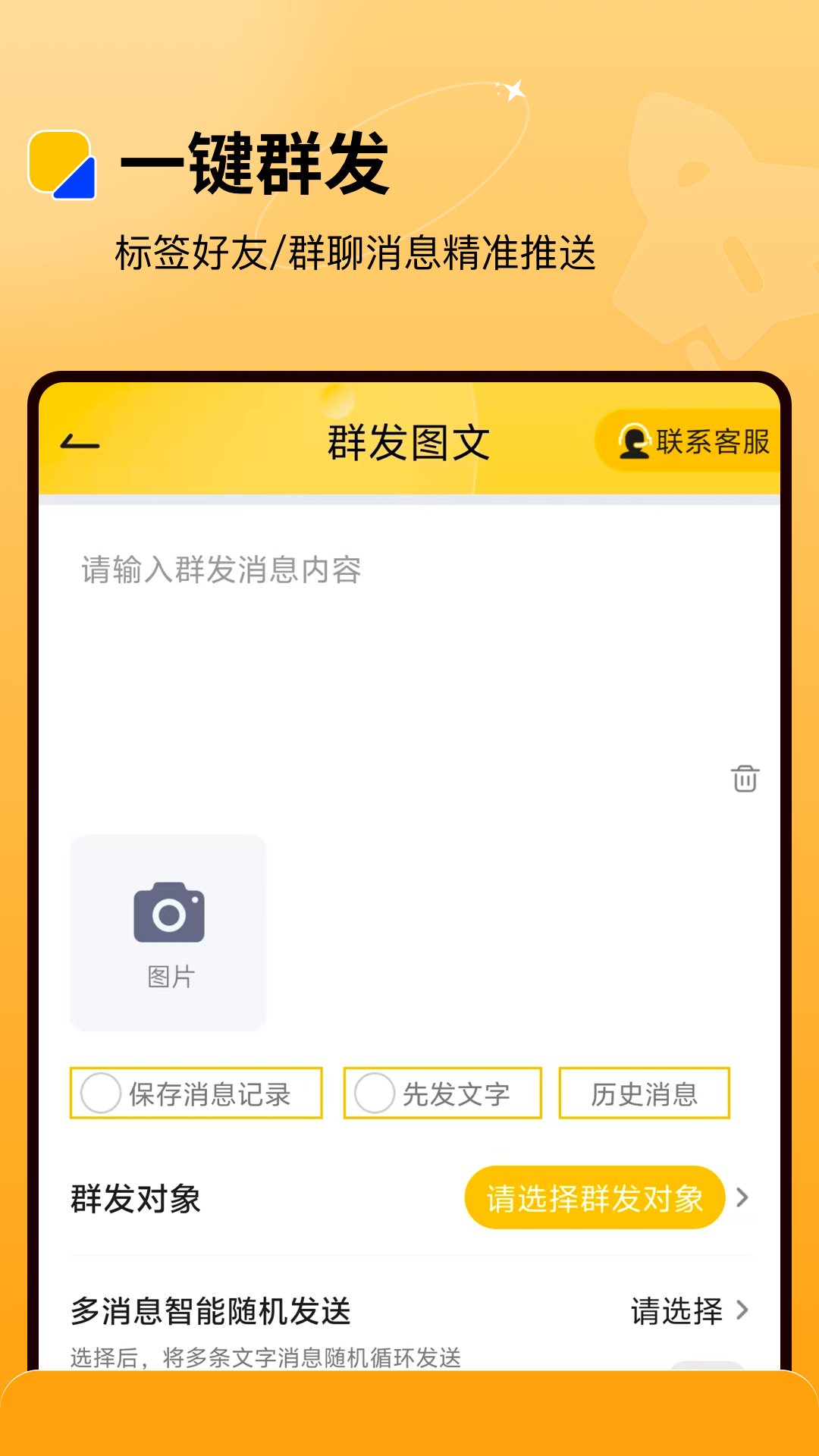 精彩截图-微商盒子2026官方新版