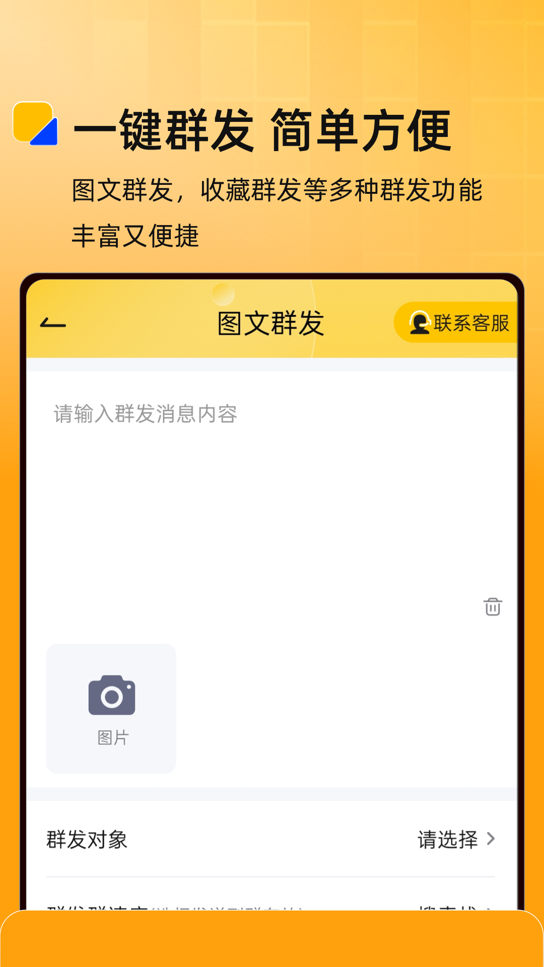 精彩截图-微商盒子2025官方新版