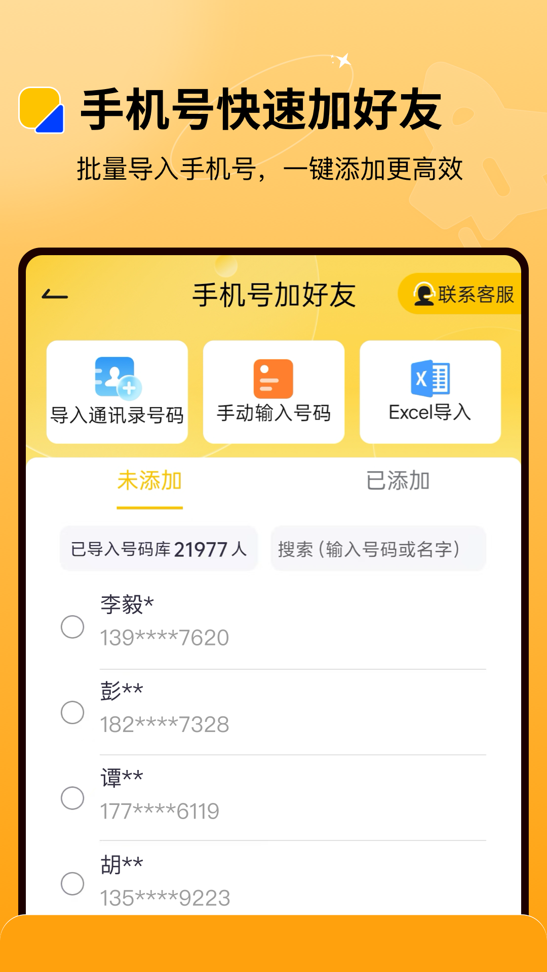 精彩截图-微商盒子2026官方新版