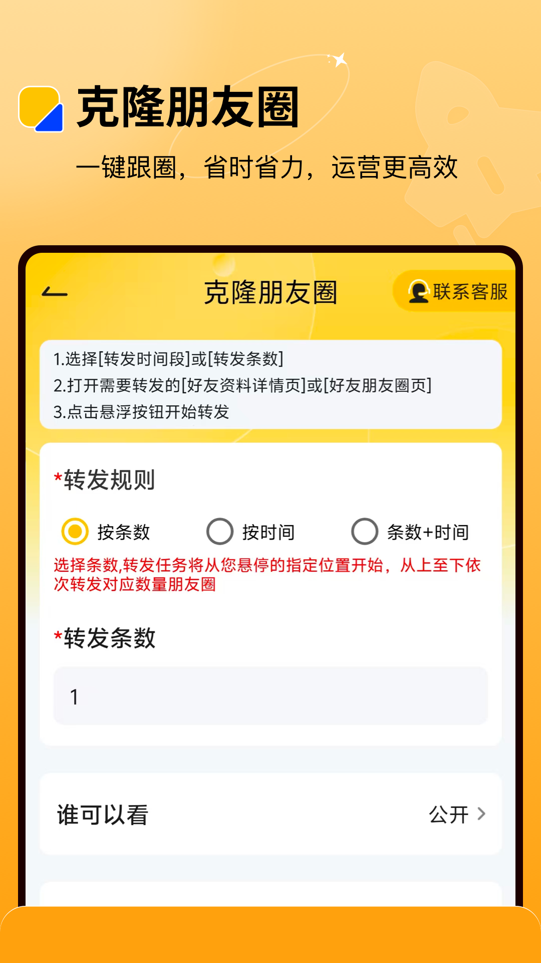 精彩截图-微商盒子2026官方新版