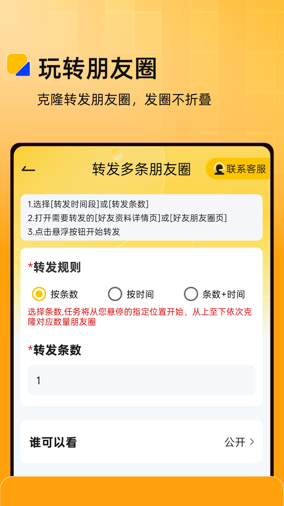 精彩截图-微商盒子2025官方新版