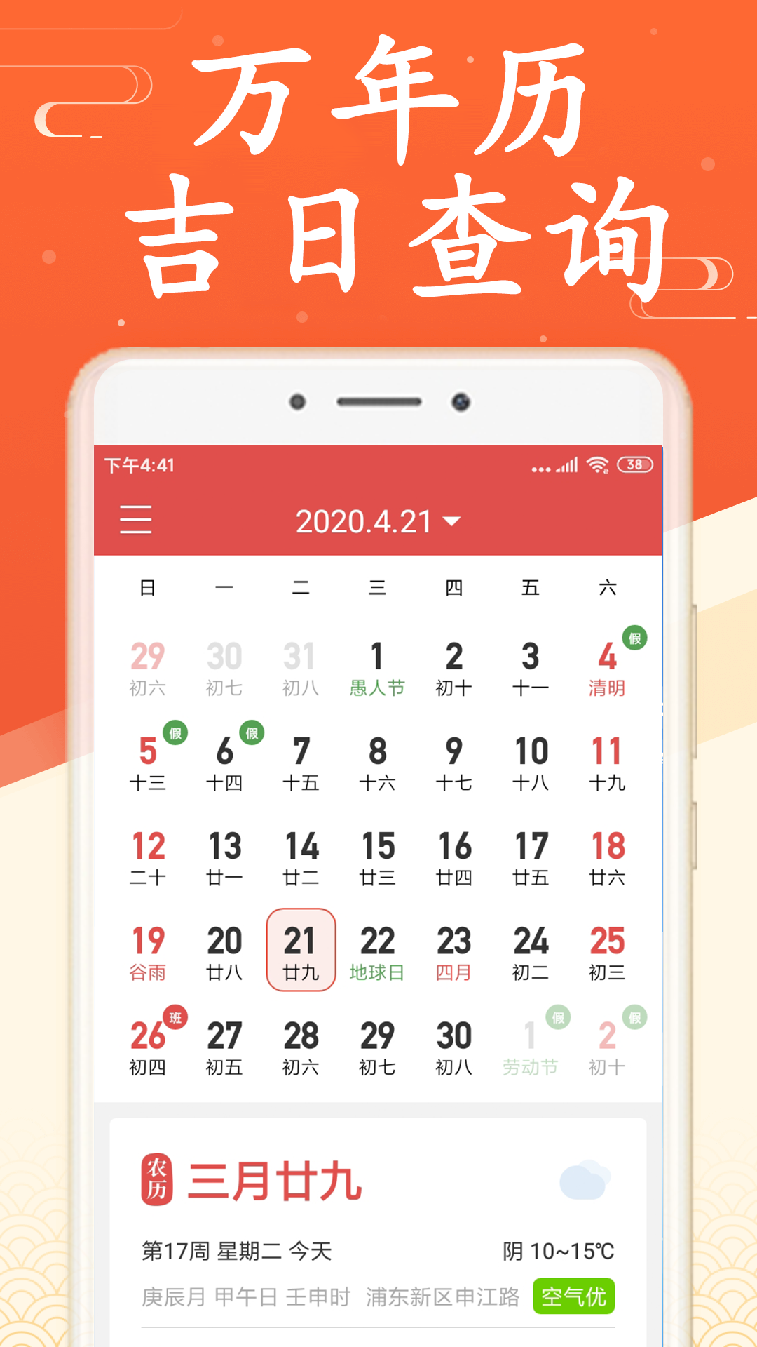 精彩截图-无广告日历万年历2025官方新版