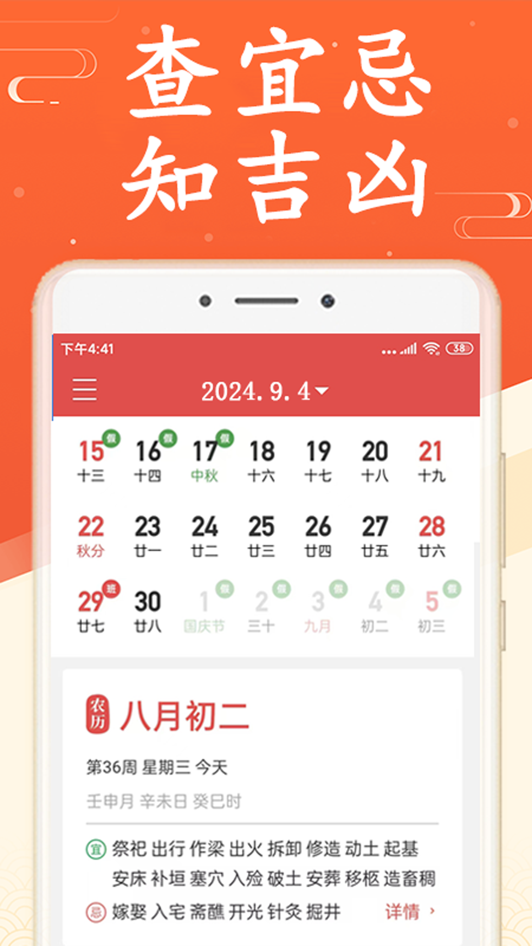 精彩截图-无广告日历万年历2025官方新版