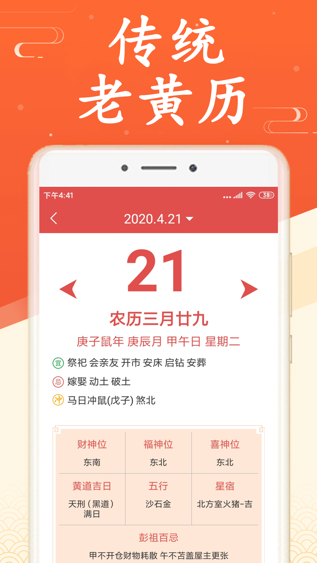 精彩截图-无广告日历万年历2025官方新版