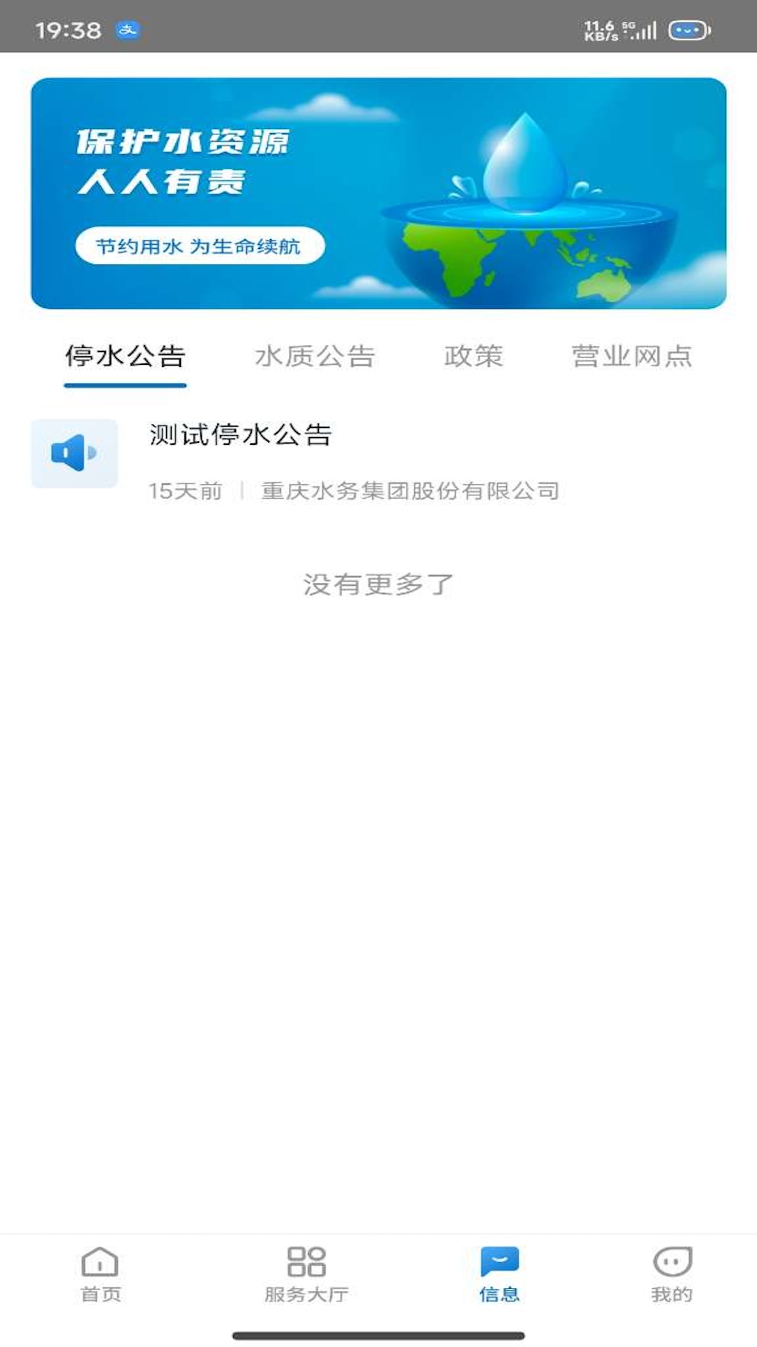 精彩截图-重庆水务服务网厅2026官方新版