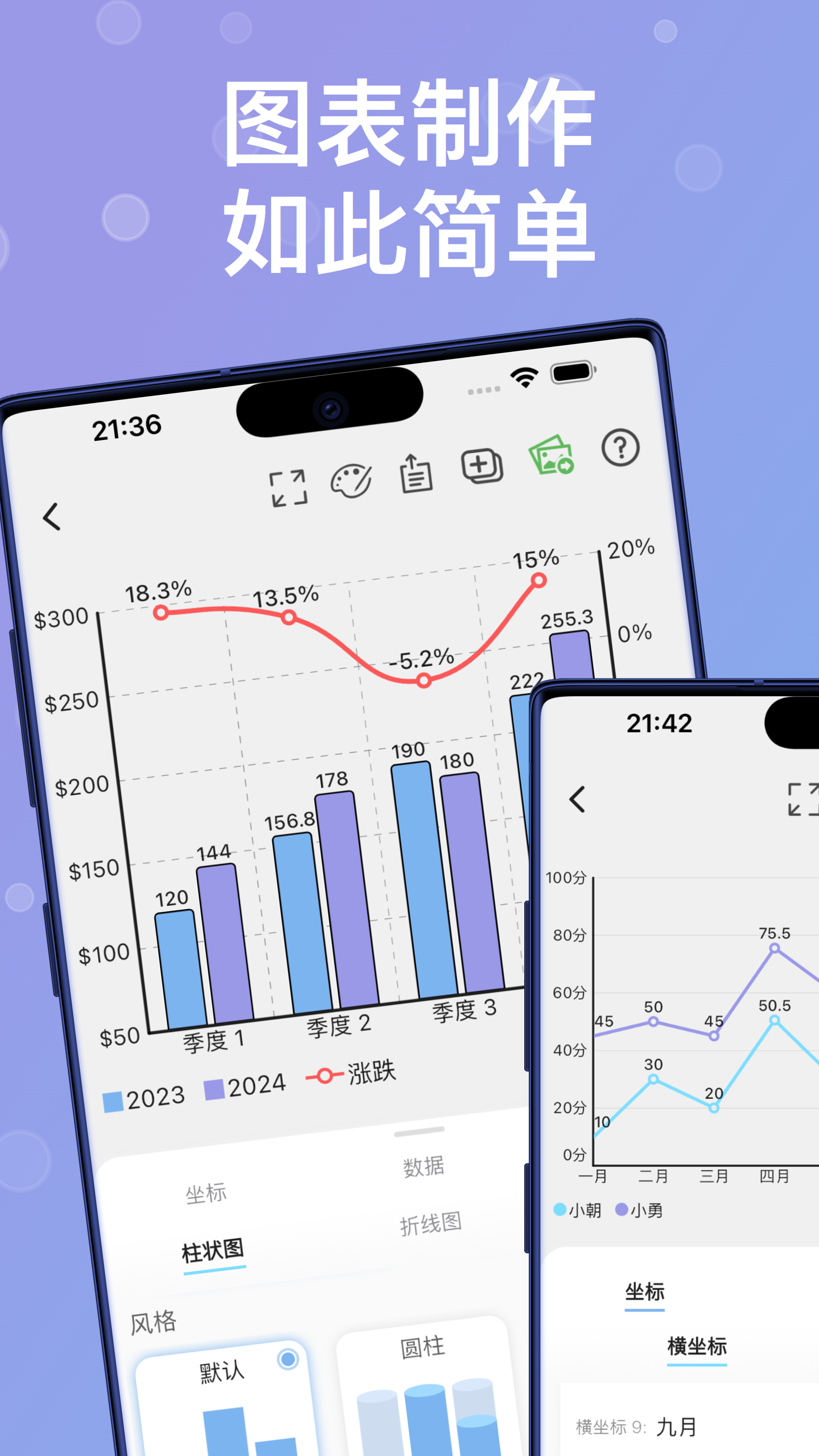 精彩截图-快制图表2025官方新版