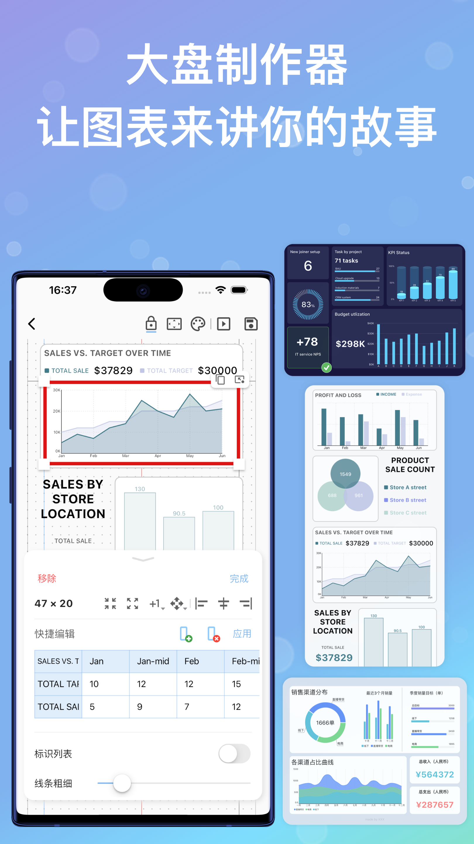 精彩截图-快制图表2025官方新版