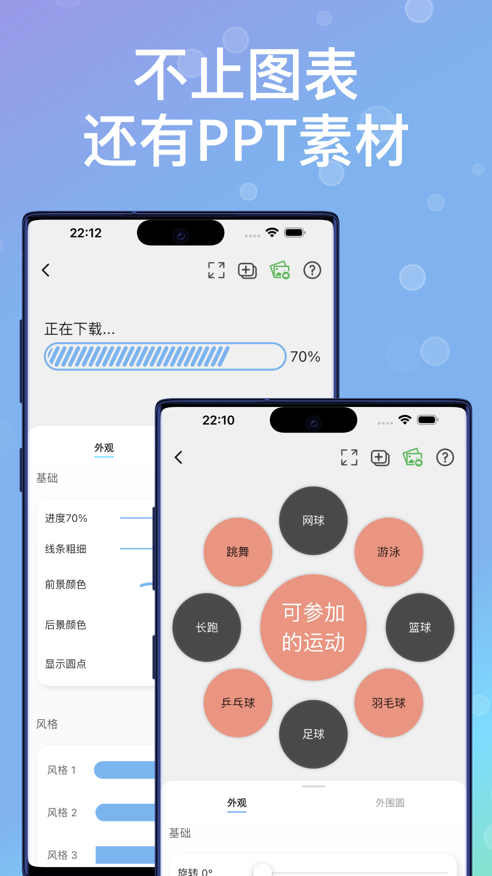 精彩截图-快制图表2025官方新版