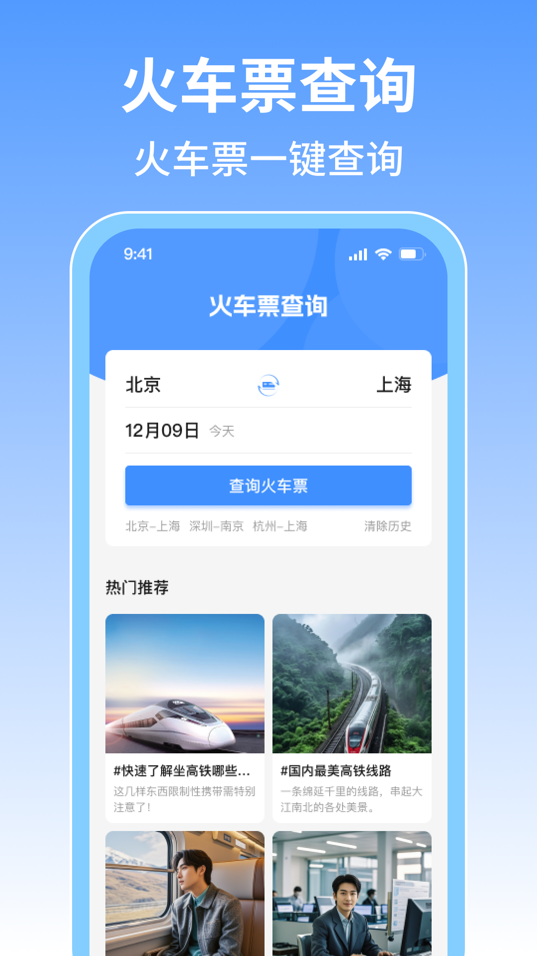 精彩截图-火车票旅行免费查2025官方新版