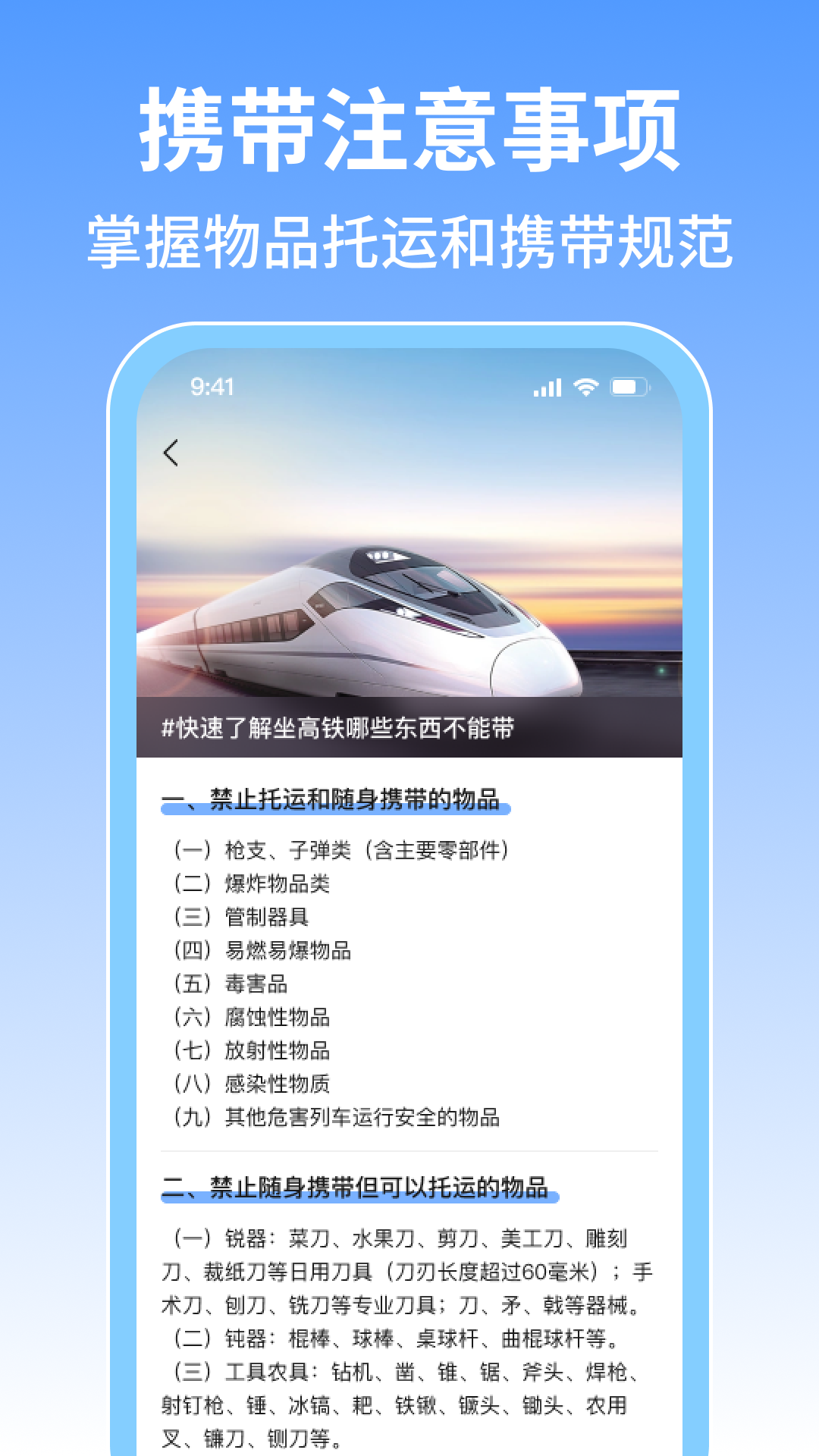 精彩截图-火车票旅行免费查2025官方新版